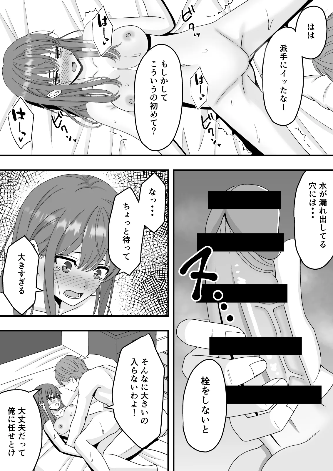 君はあの日、静かに寝取られた - page46