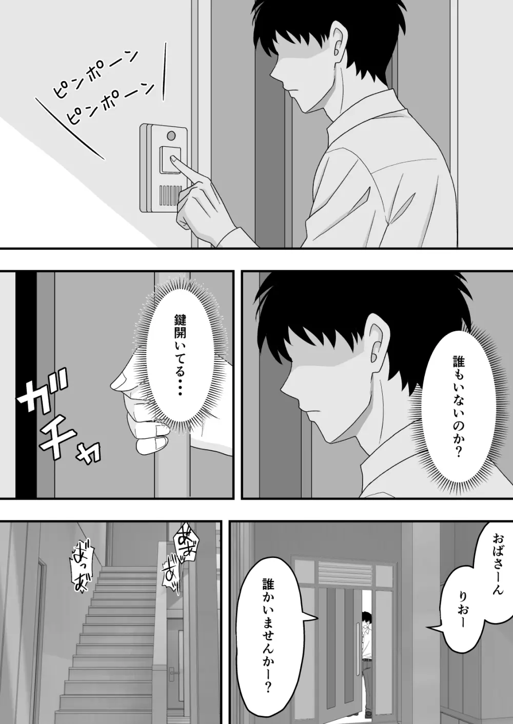 君はあの日、静かに寝取られた - page47
