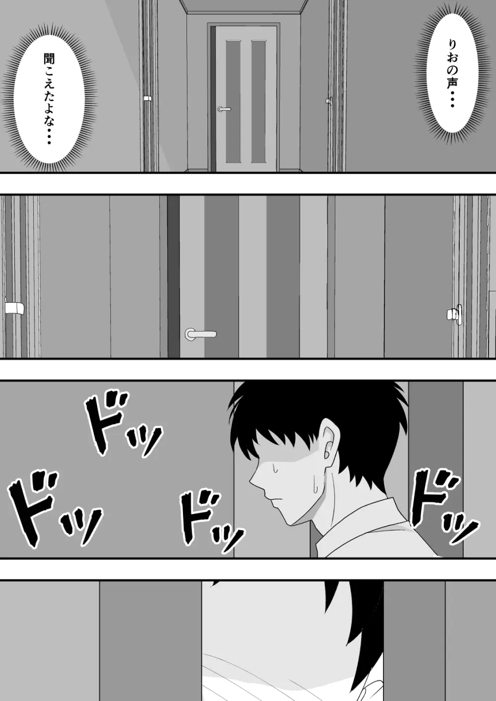 君はあの日、静かに寝取られた - page48