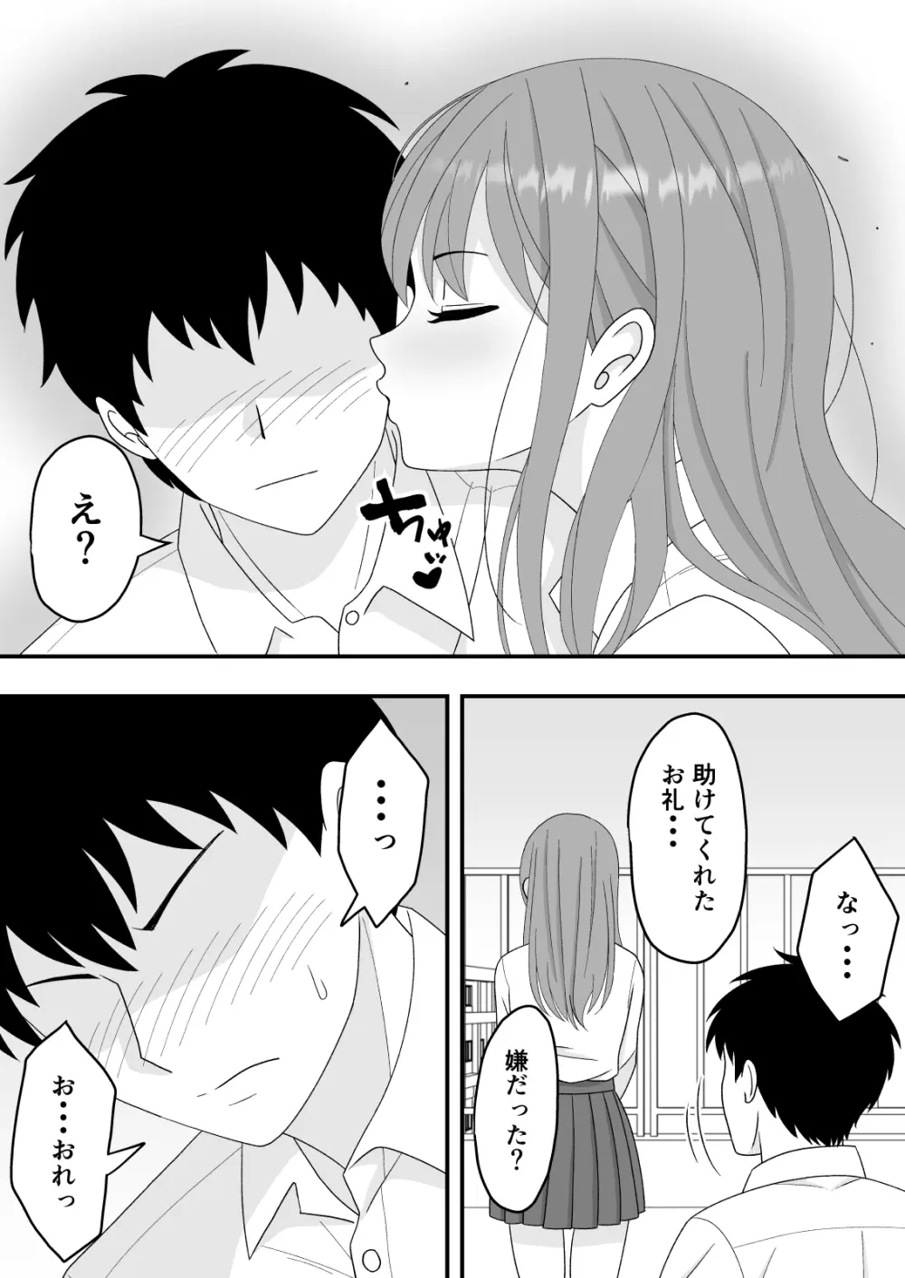 君はあの日、静かに寝取られた - page5