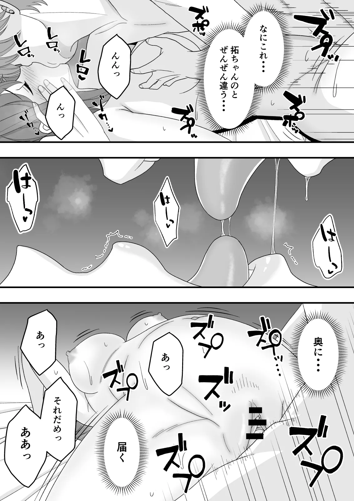 君はあの日、静かに寝取られた - page50