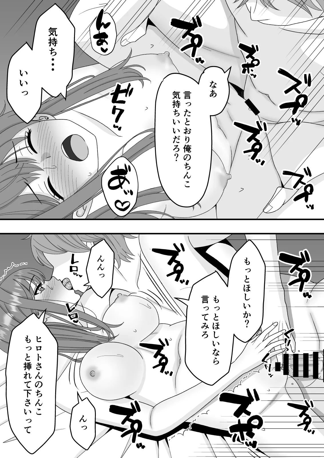 君はあの日、静かに寝取られた - page53