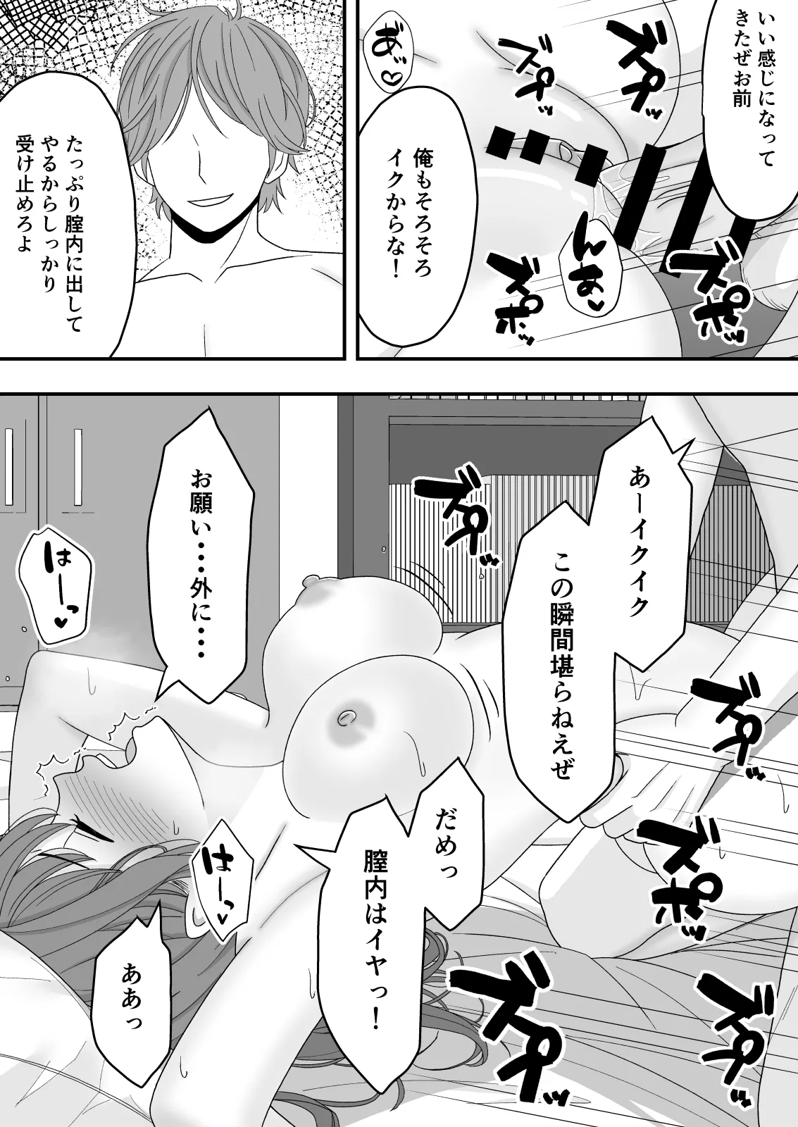 君はあの日、静かに寝取られた - page55