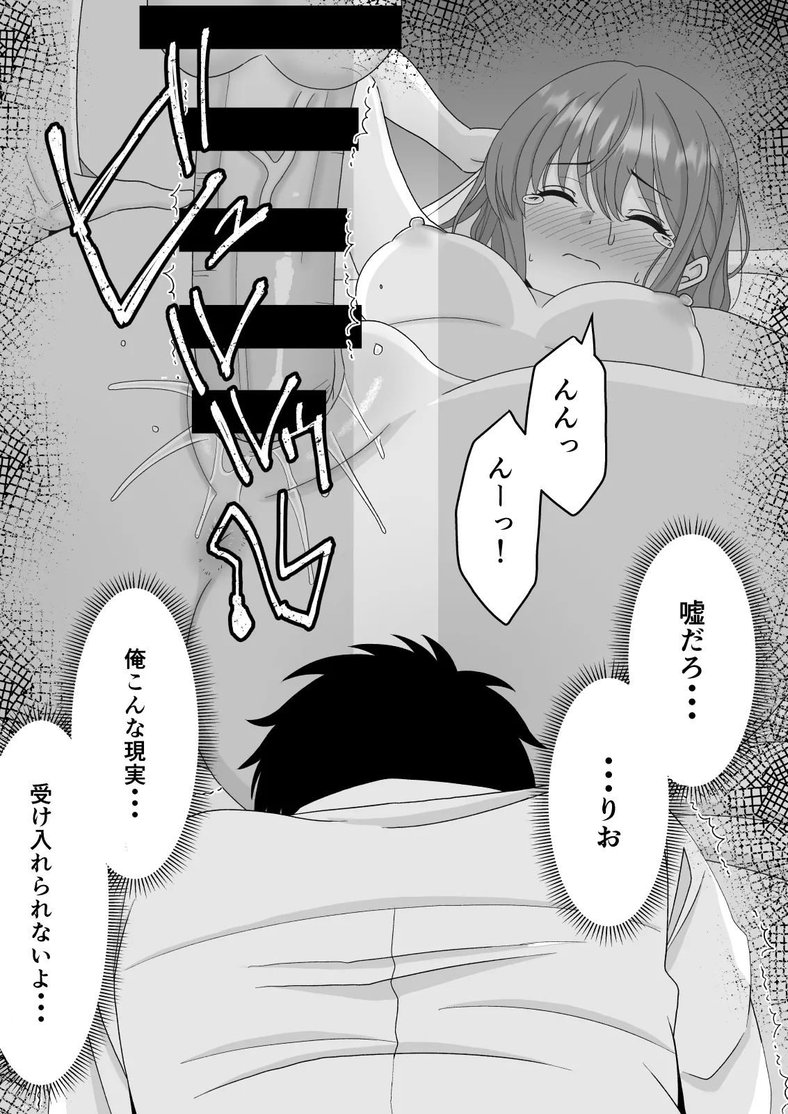 君はあの日、静かに寝取られた - page56