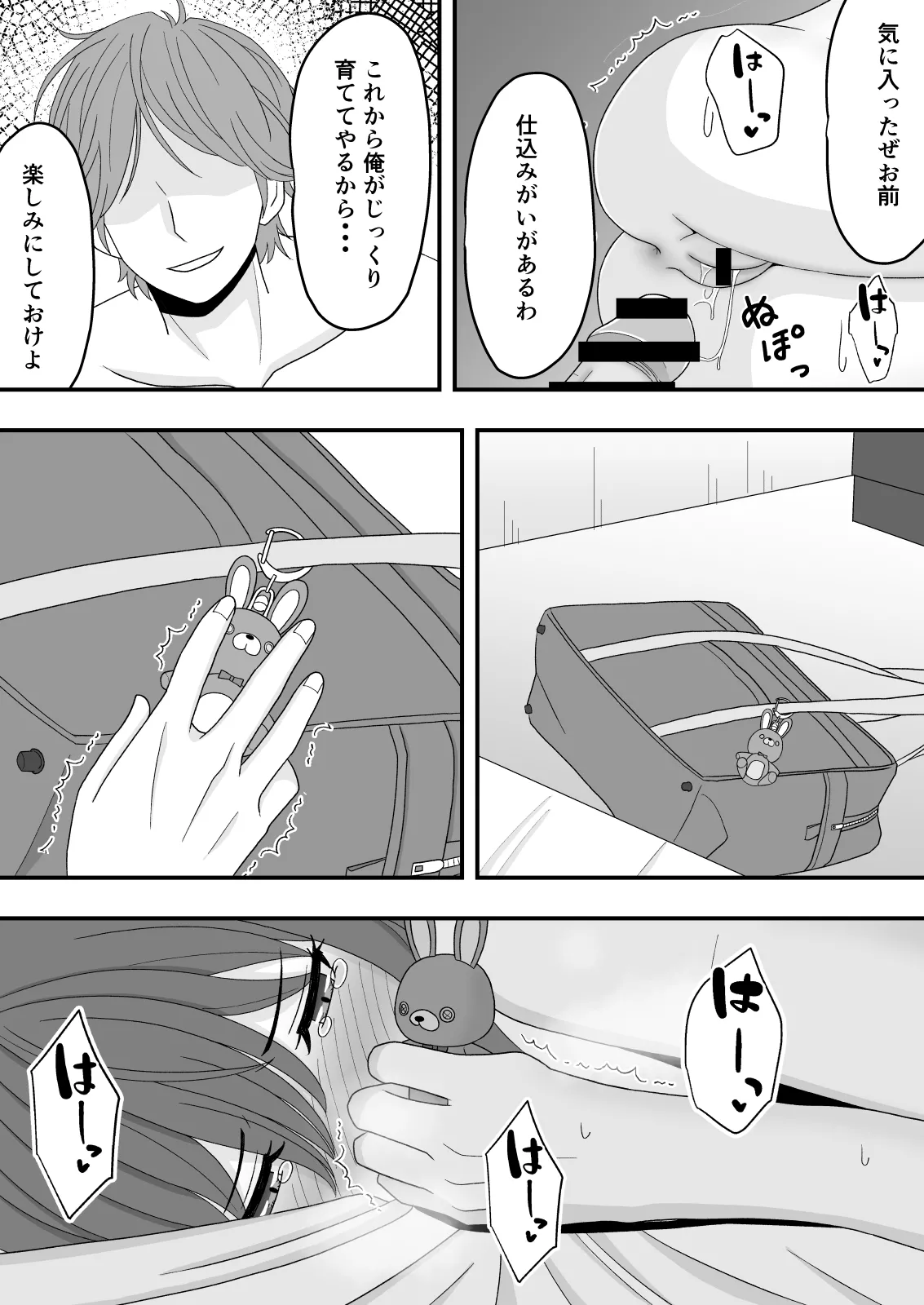 君はあの日、静かに寝取られた - page57