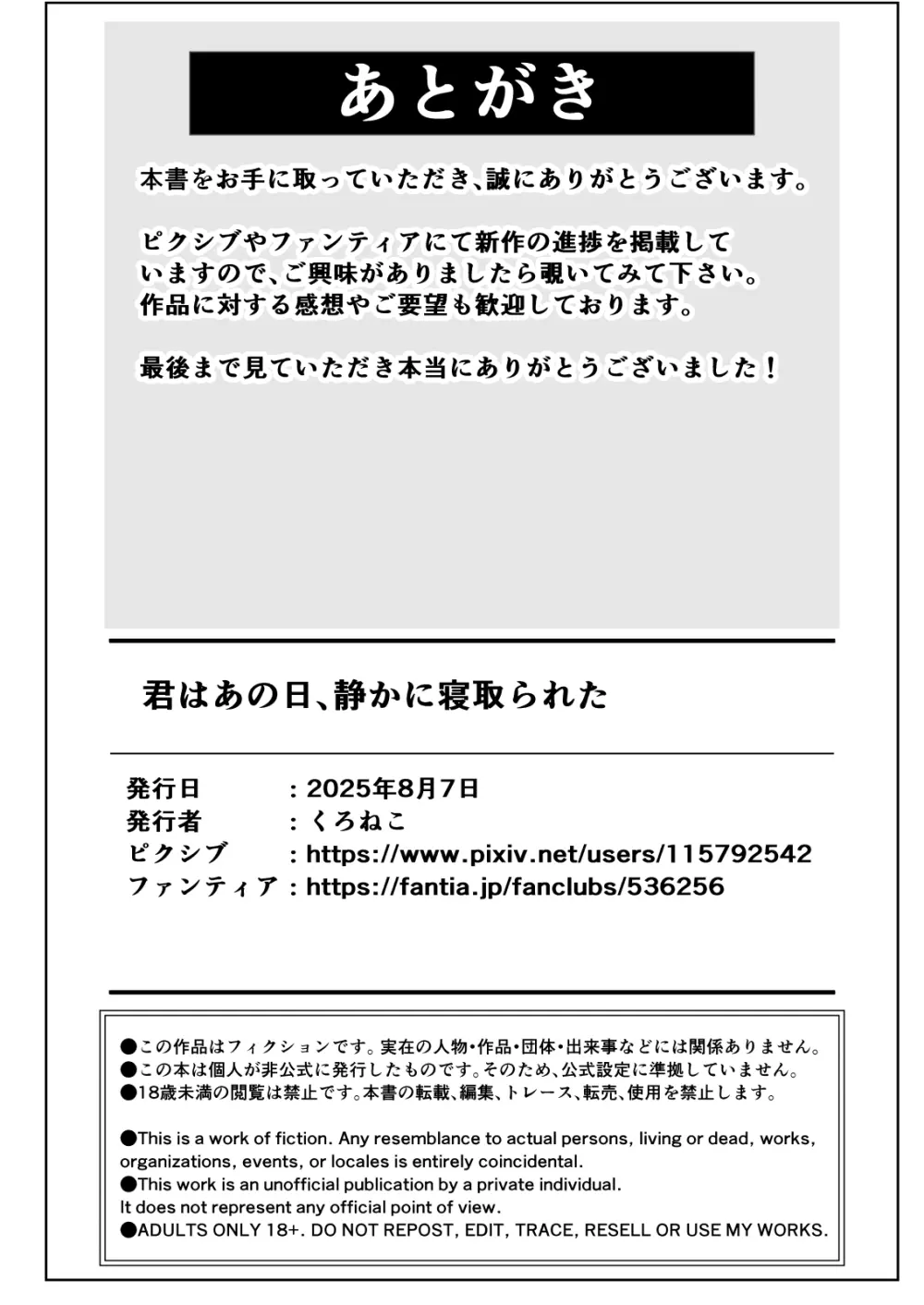 君はあの日、静かに寝取られた - page59