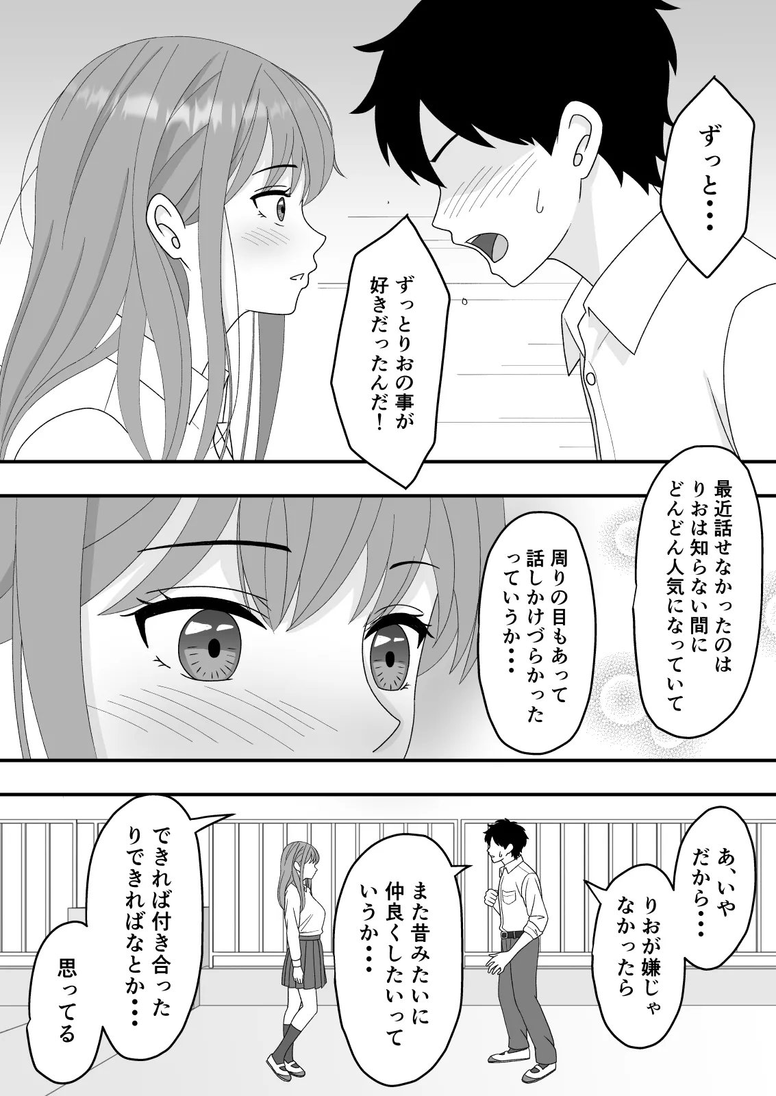 君はあの日、静かに寝取られた - page6