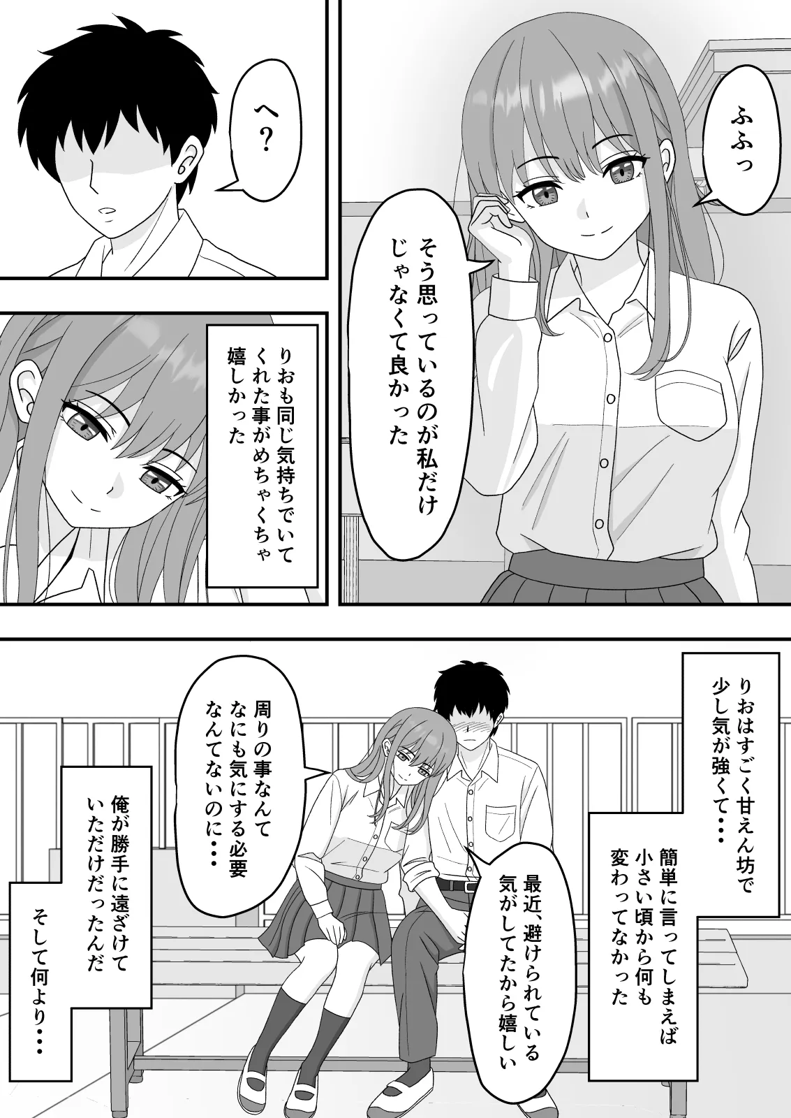 君はあの日、静かに寝取られた - page7