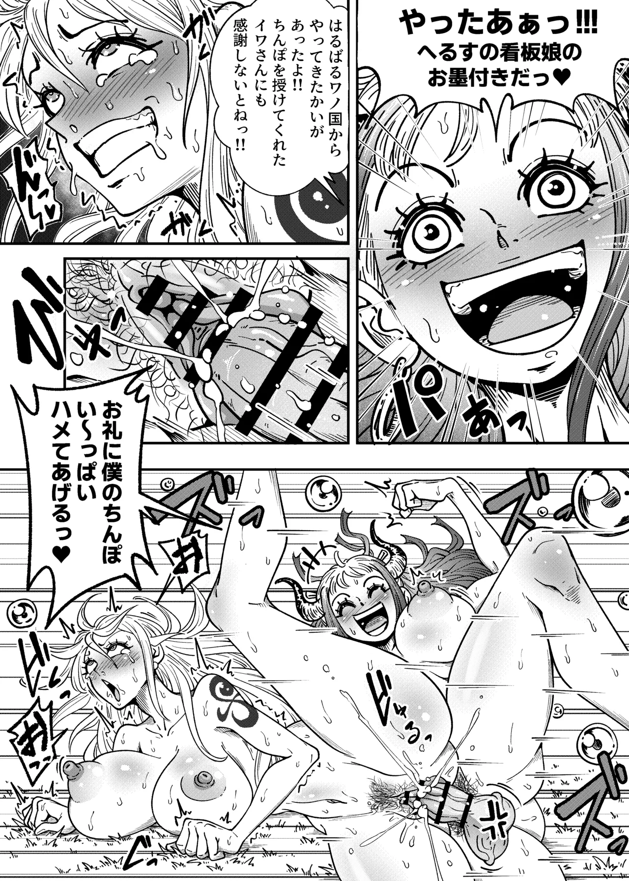 ヤマトのタケル改 [Digital] - page38