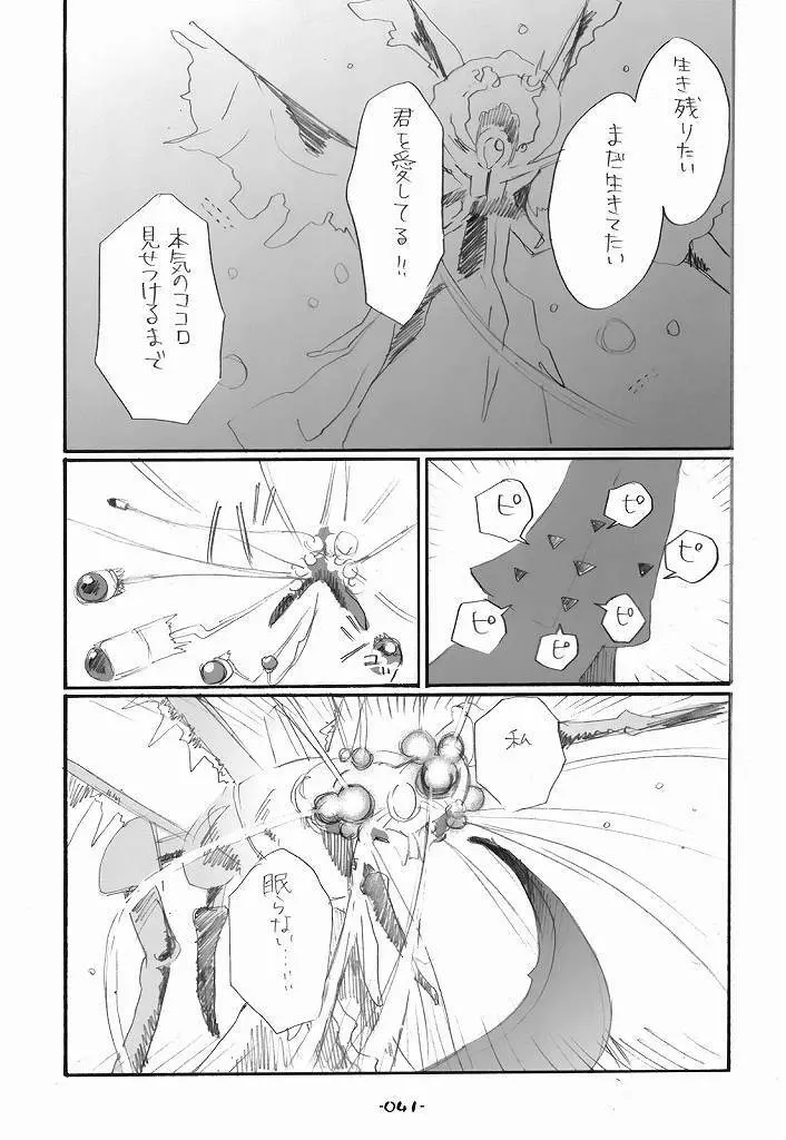 ランシェリ - page41