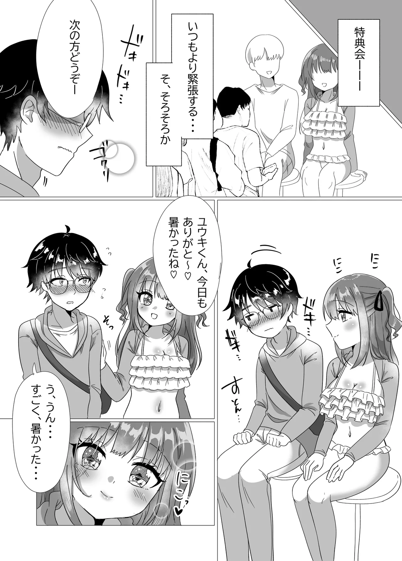 地下アイドルが誘惑してきたからおっぱい見せてもらったw - page11