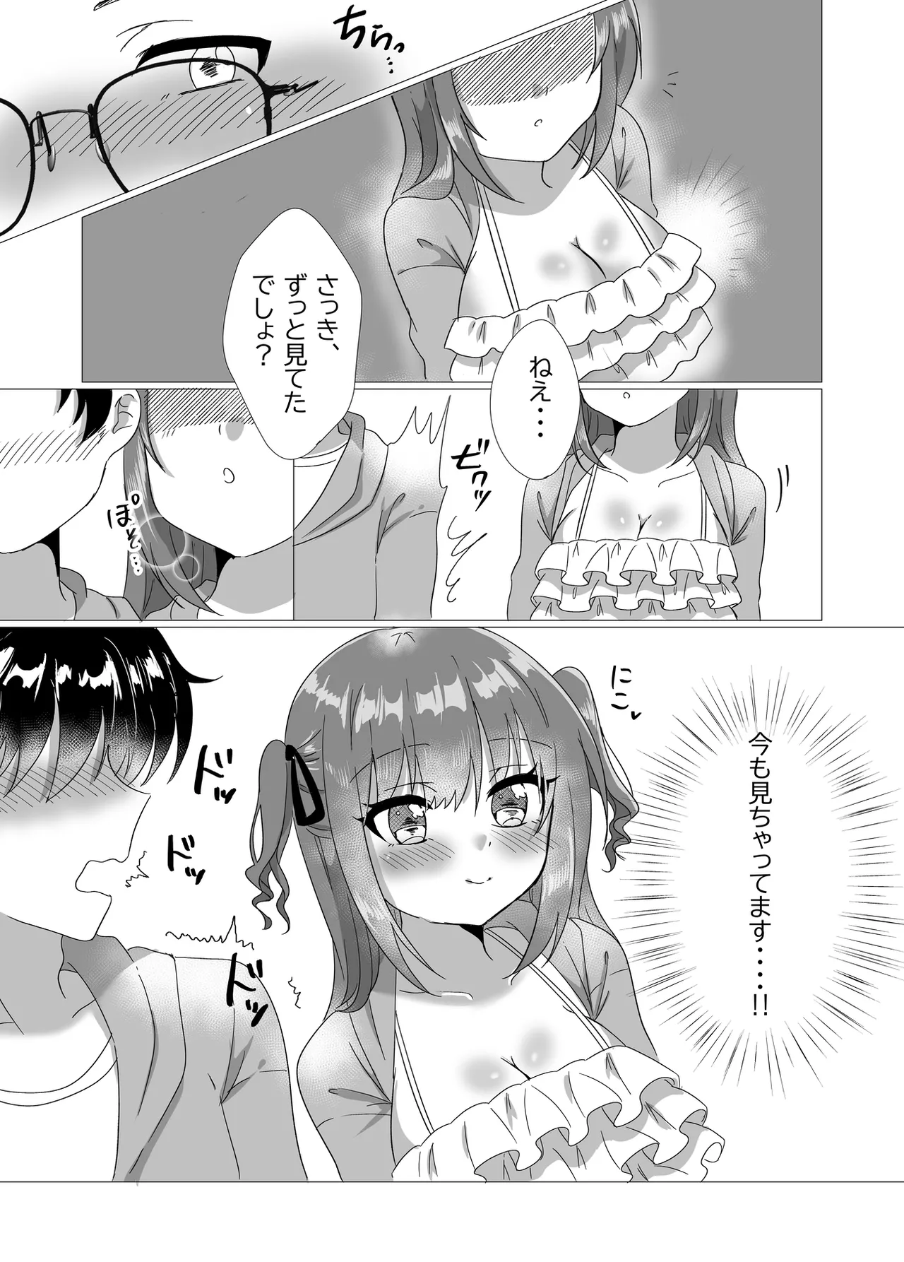 地下アイドルが誘惑してきたからおっぱい見せてもらったw - page12