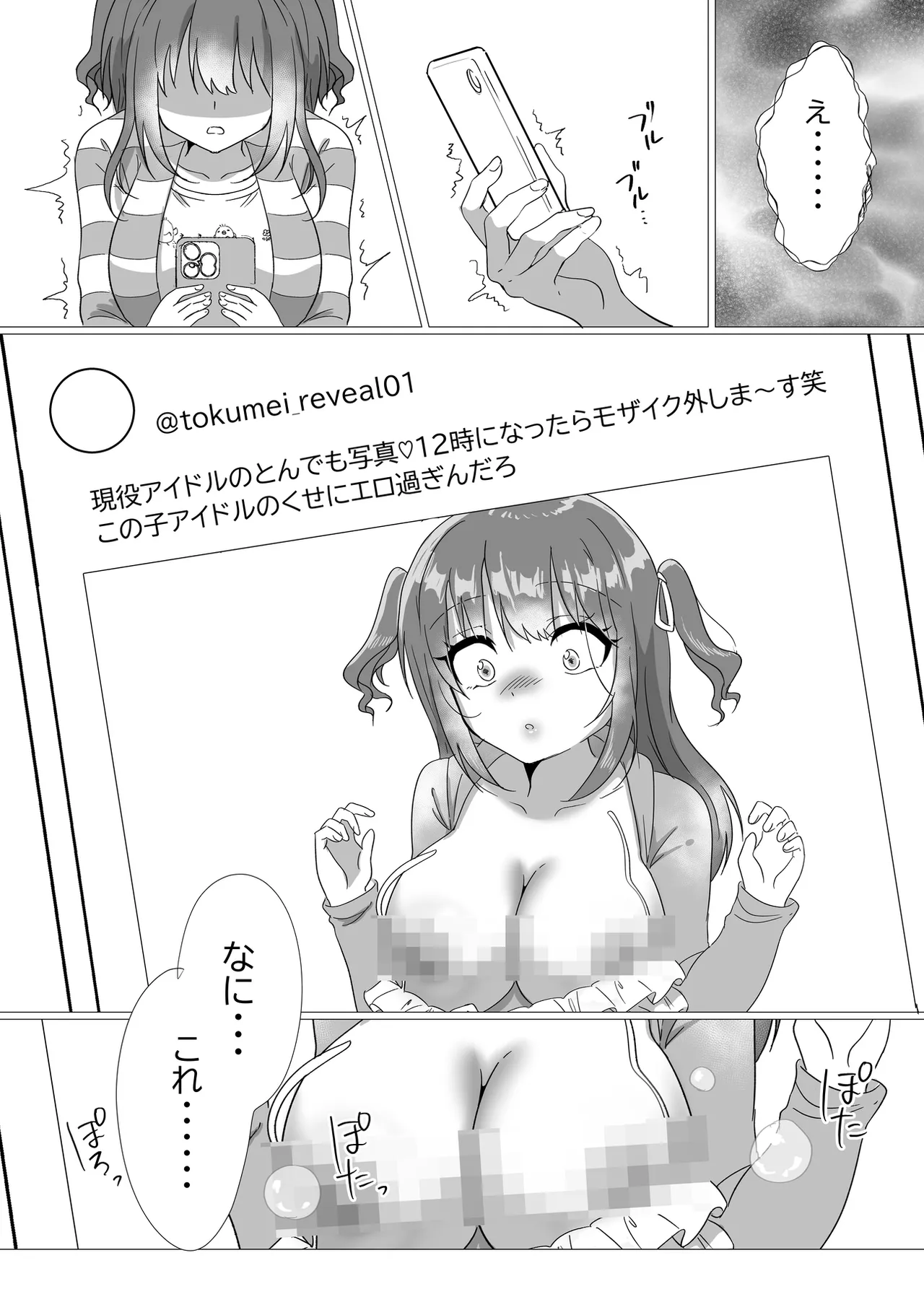 地下アイドルが誘惑してきたからおっぱい見せてもらったw - page21