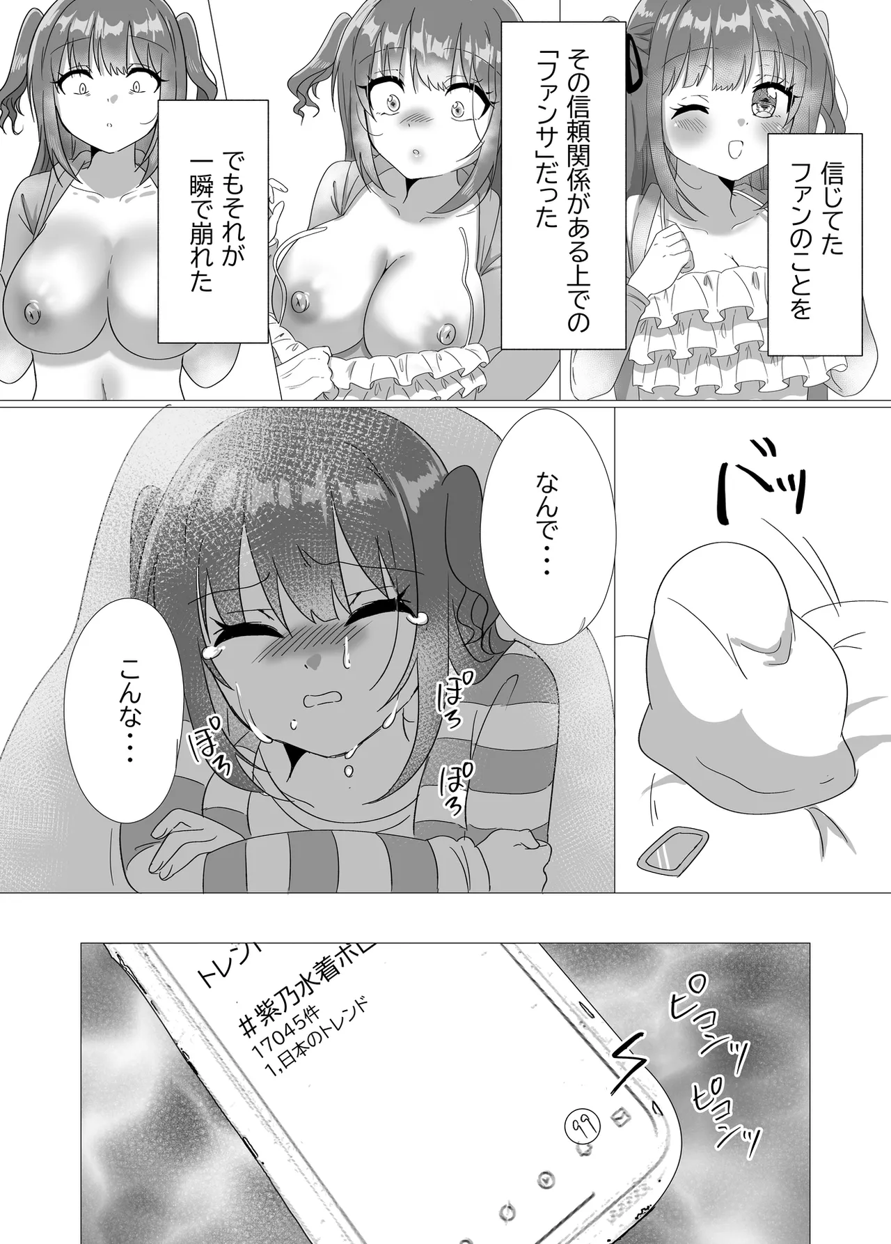 地下アイドルが誘惑してきたからおっぱい見せてもらったw - page27