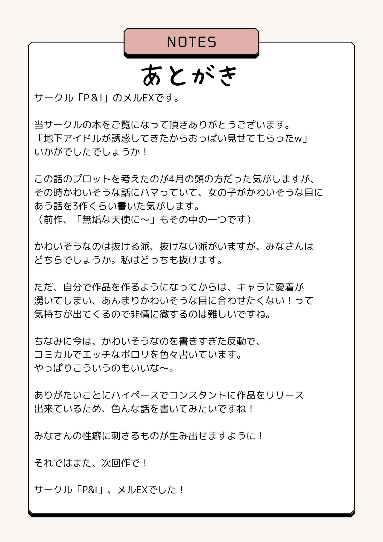 地下アイドルが誘惑してきたからおっぱい見せてもらったw - page28