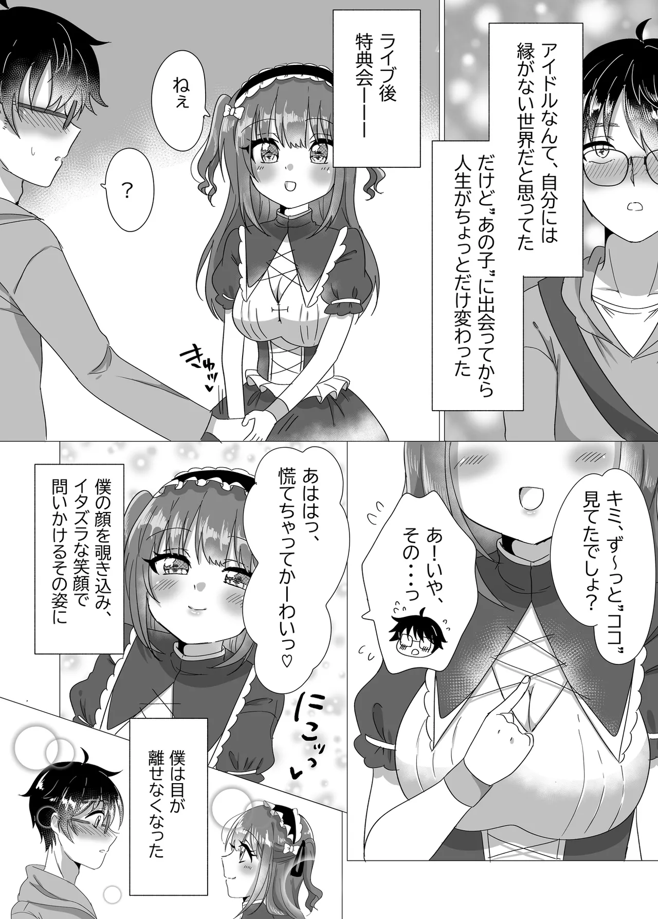 地下アイドルが誘惑してきたからおっぱい見せてもらったw - page4