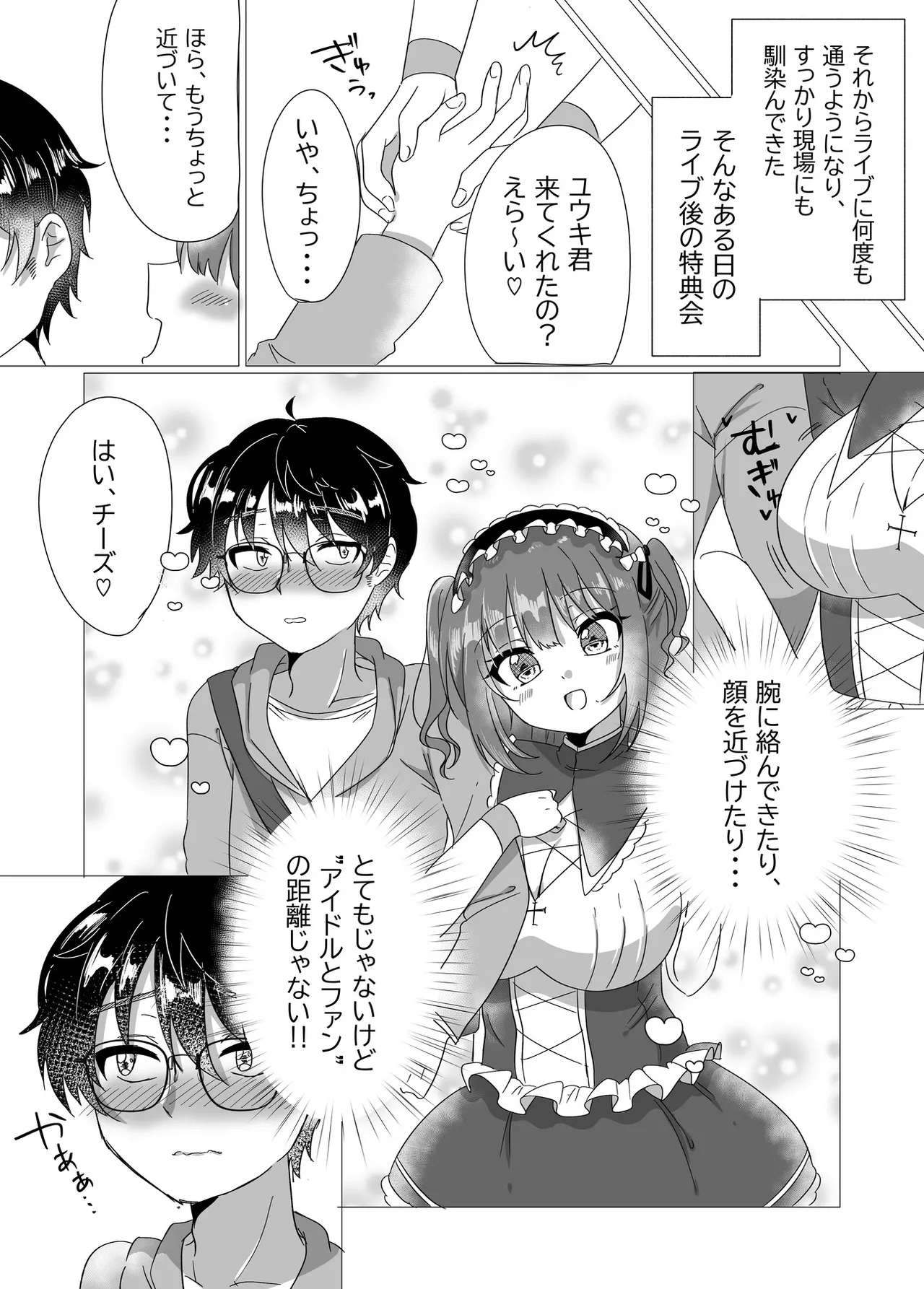 地下アイドルが誘惑してきたからおっぱい見せてもらったw - page5