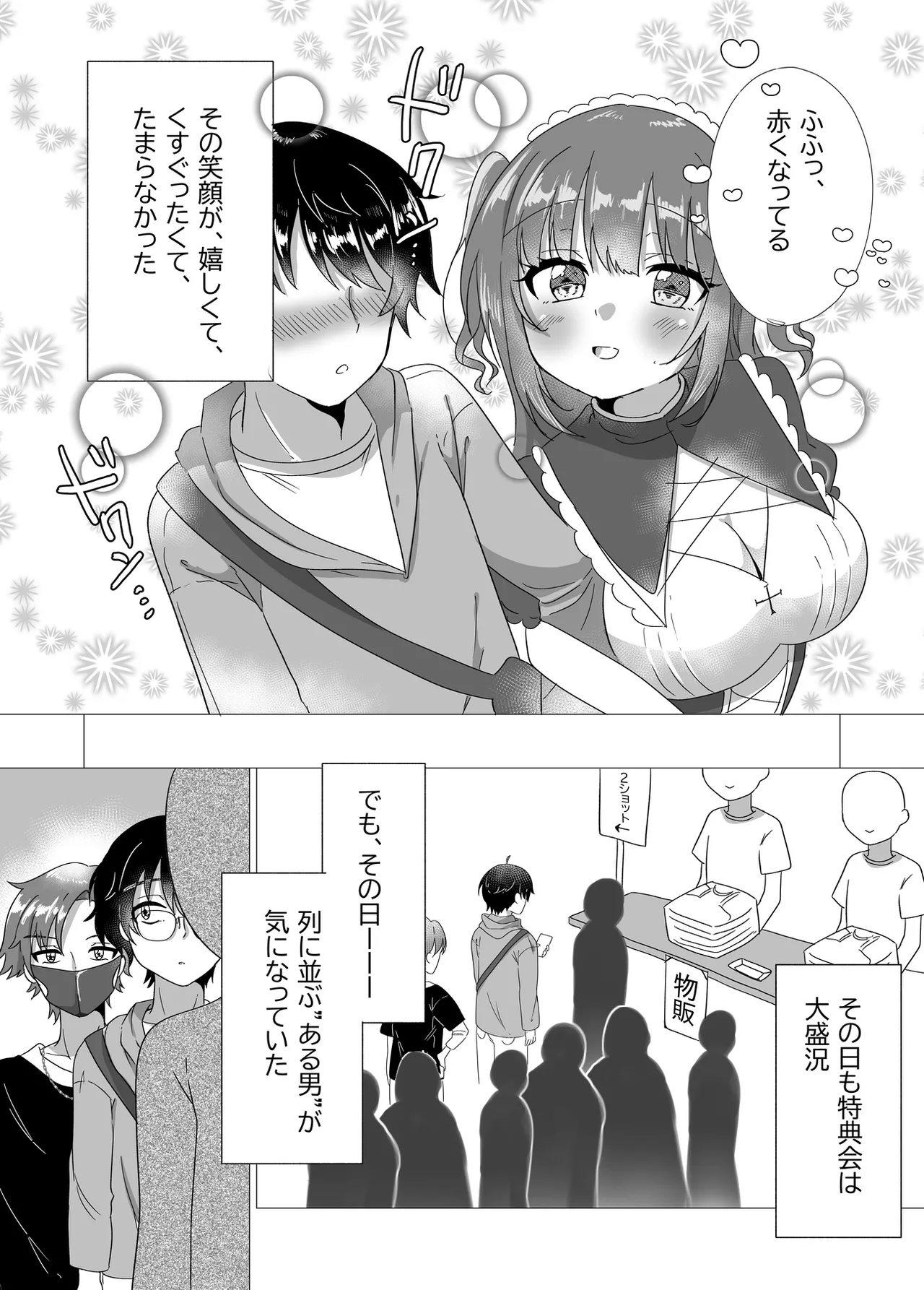 地下アイドルが誘惑してきたからおっぱい見せてもらったw - page6