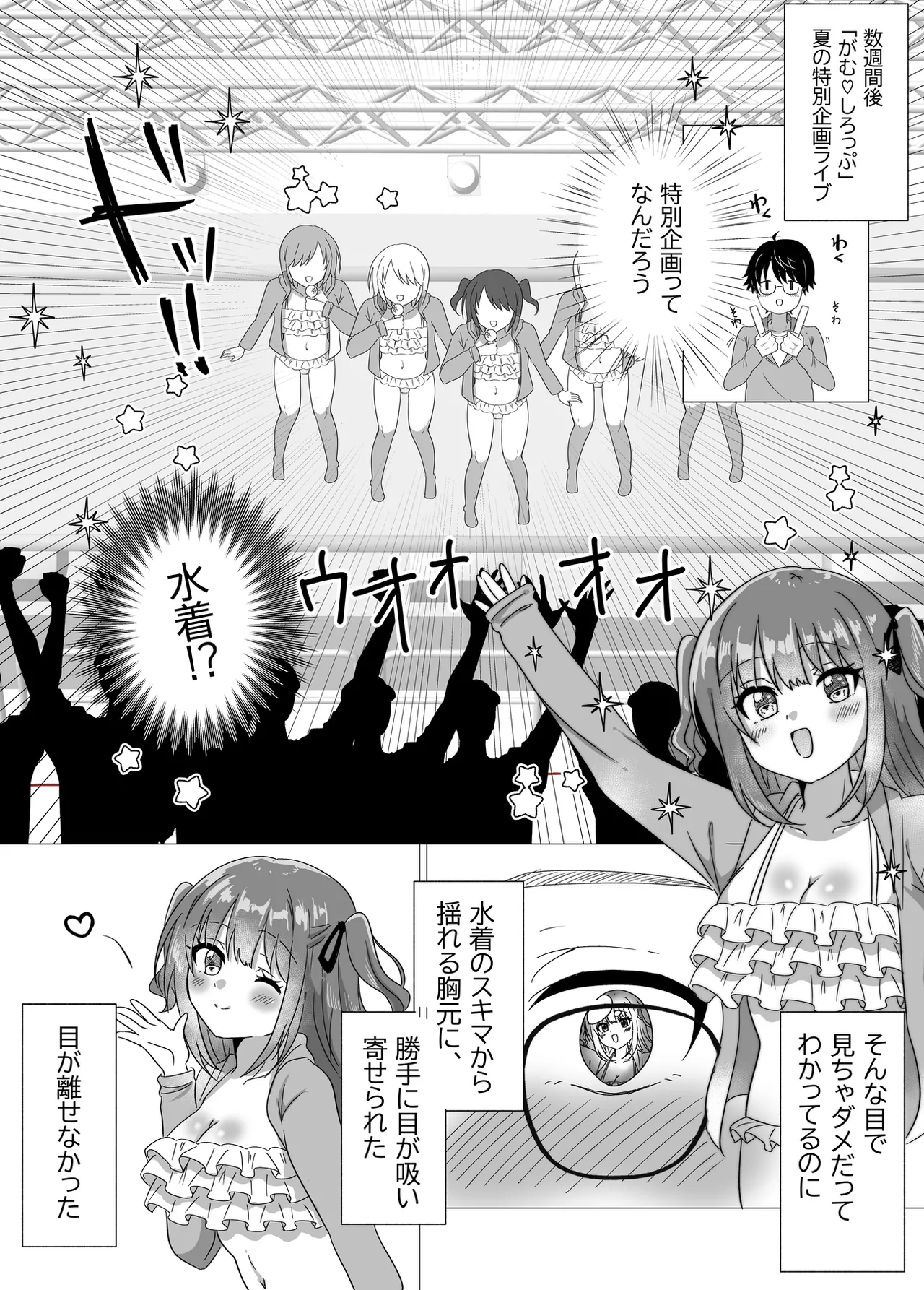 地下アイドルが誘惑してきたからおっぱい見せてもらったw - page8