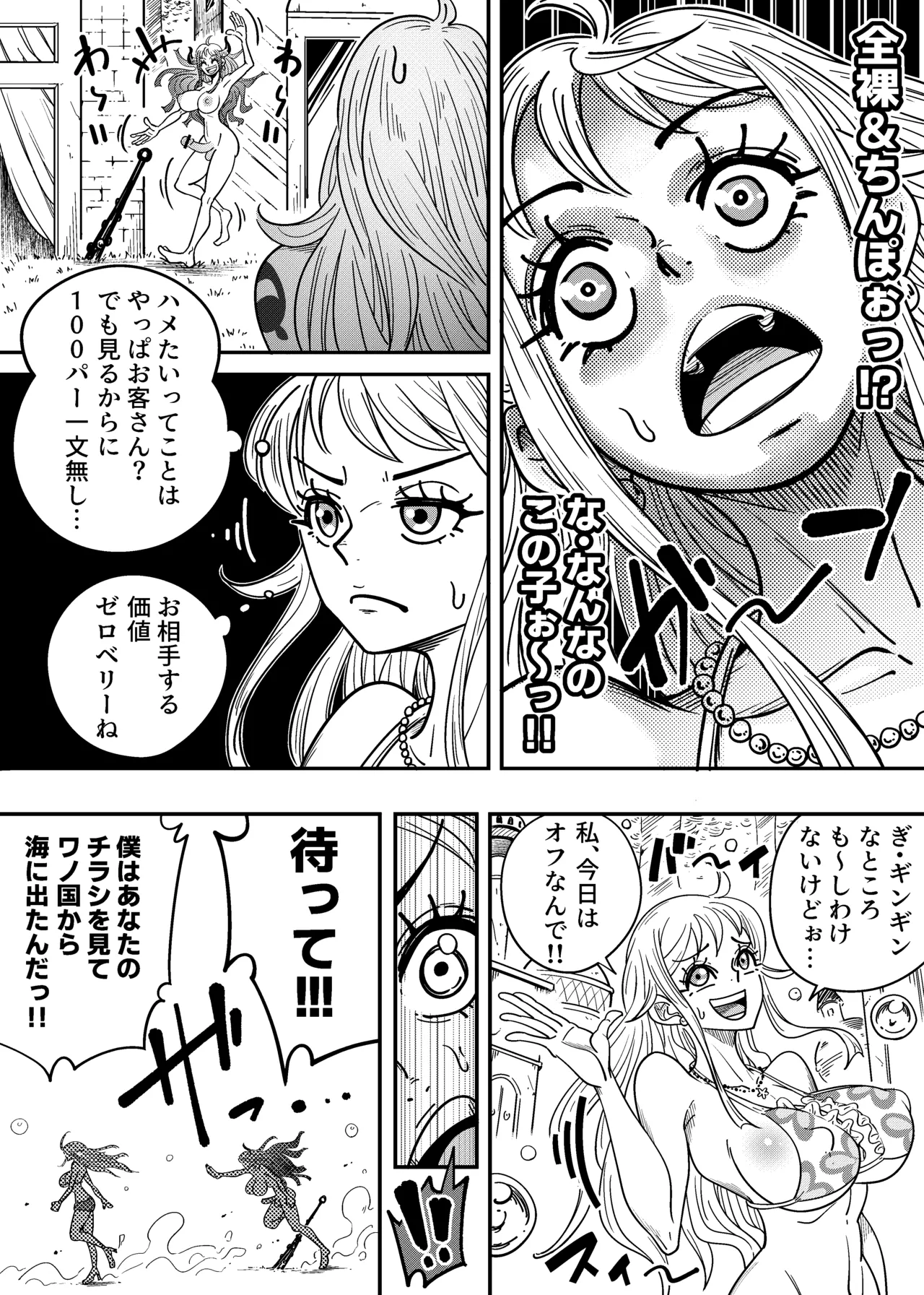 ヤマトのタケル改 [Digital] - page24
