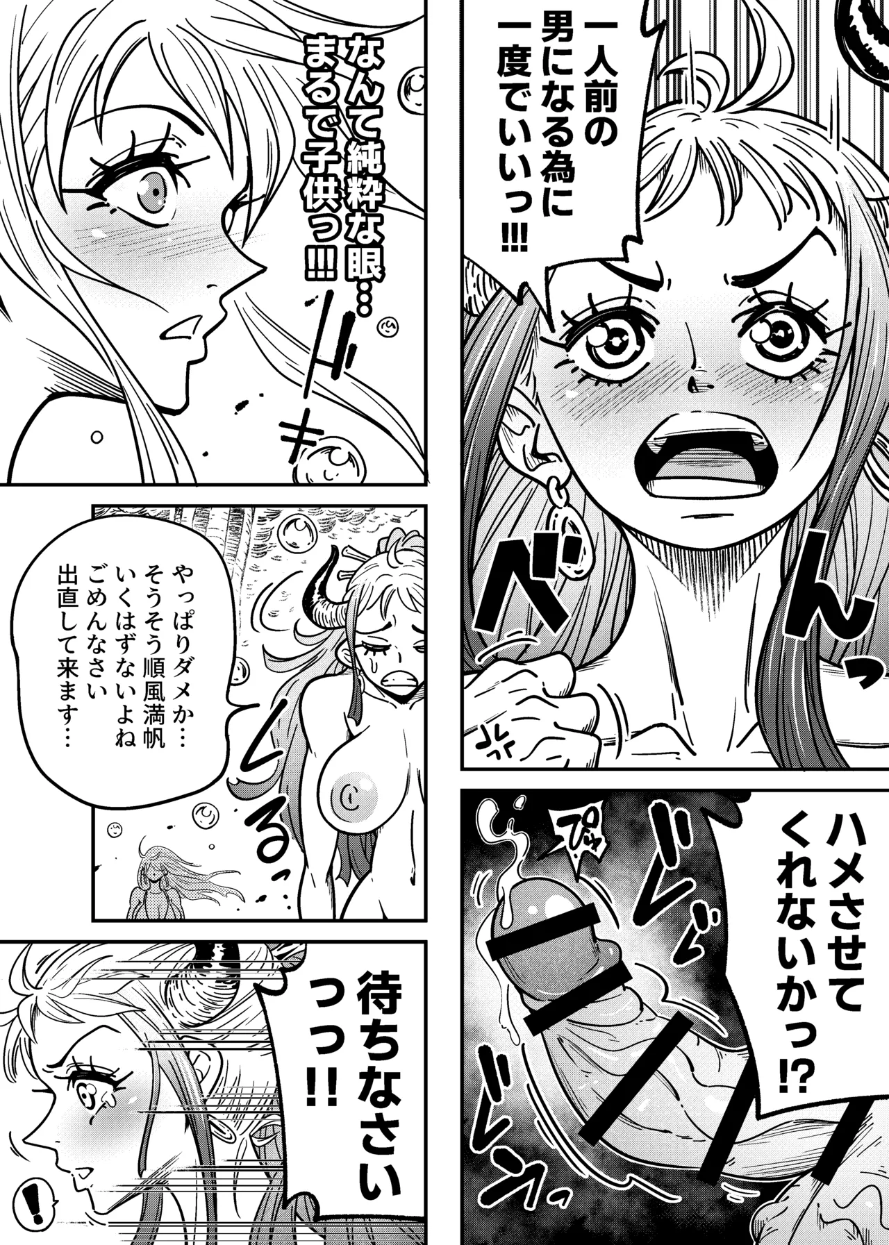 ヤマトのタケル改 [Digital] - page25