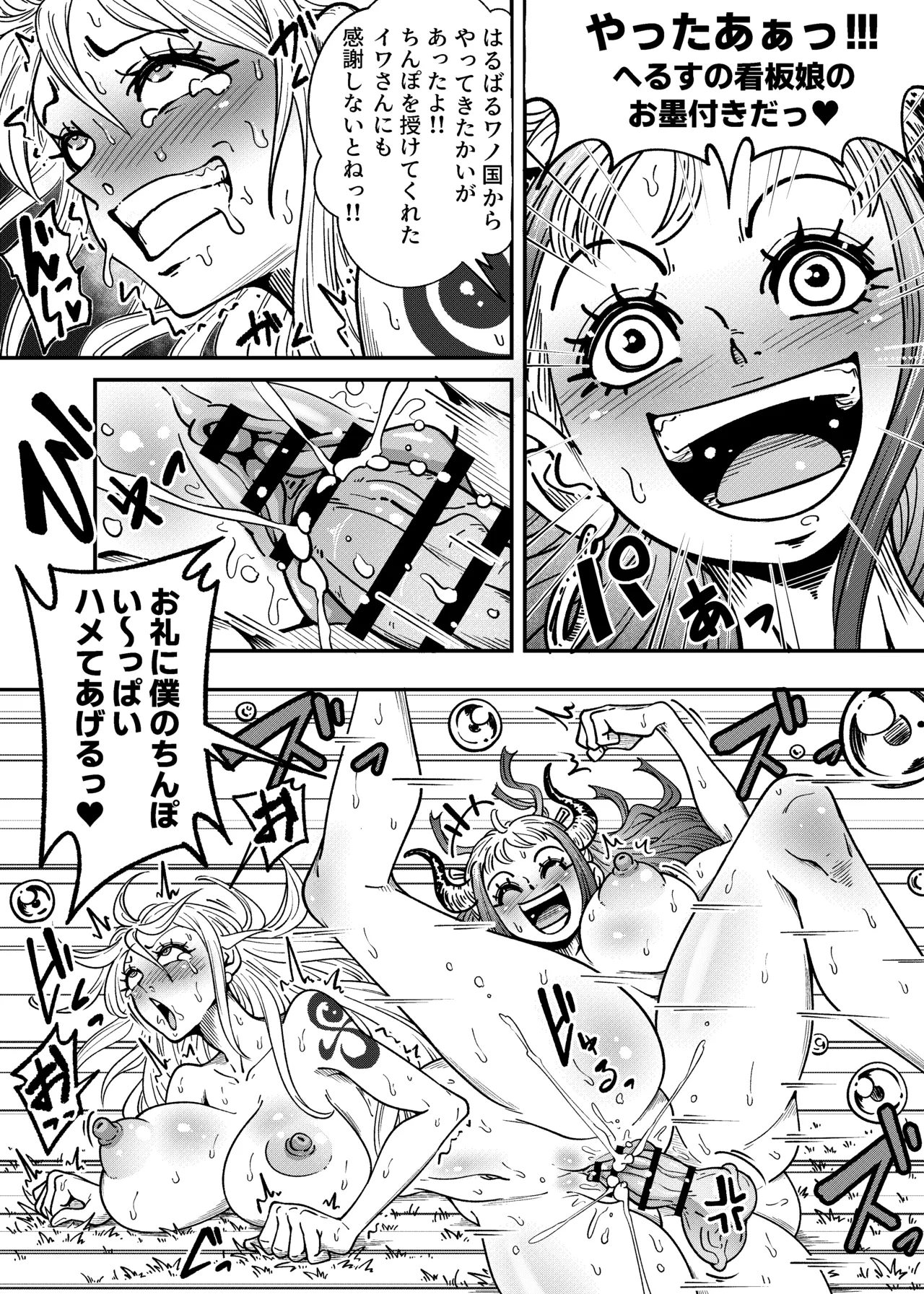 ヤマトのタケル改 [Digital] - page38
