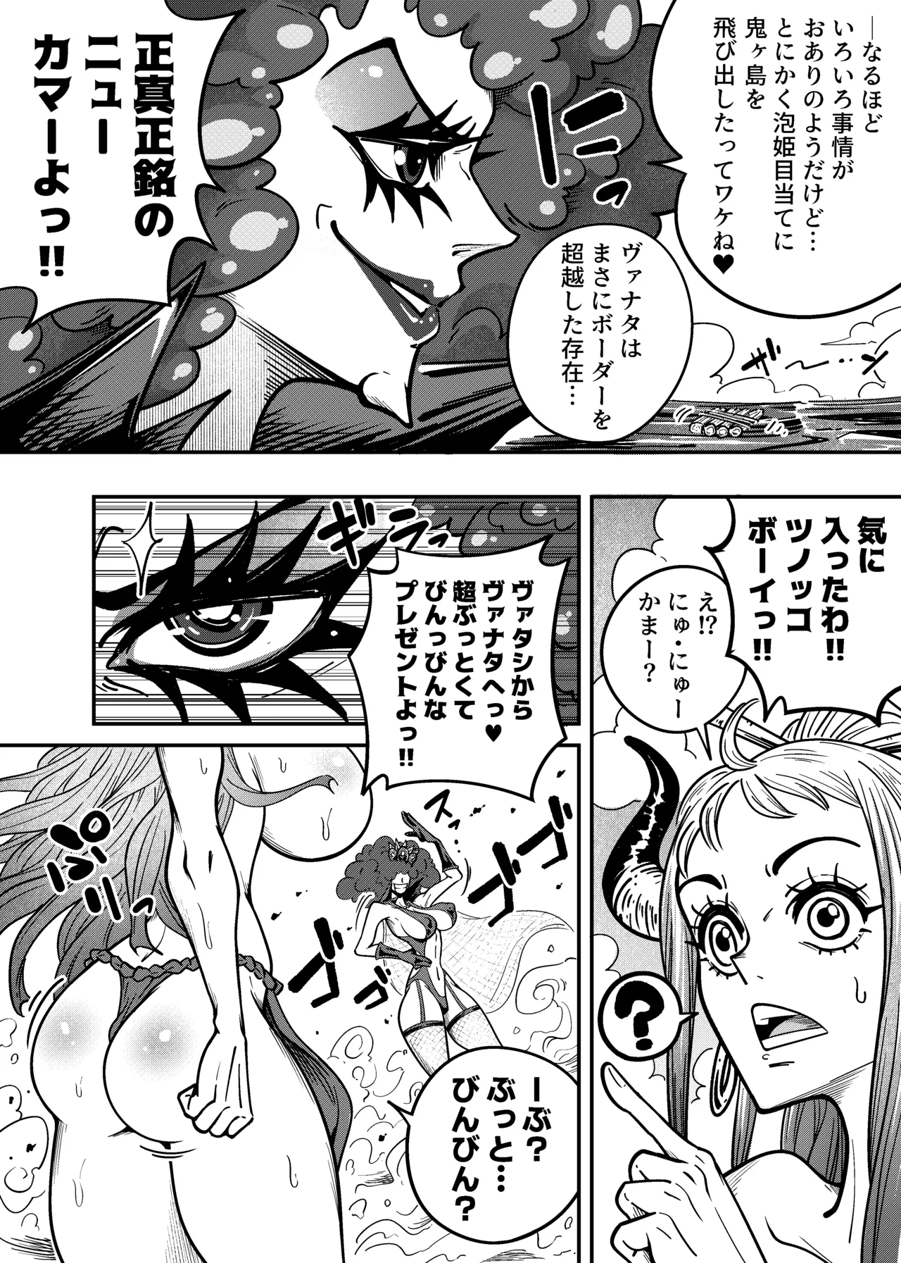 ヤマトのタケル改 [Digital] - page8