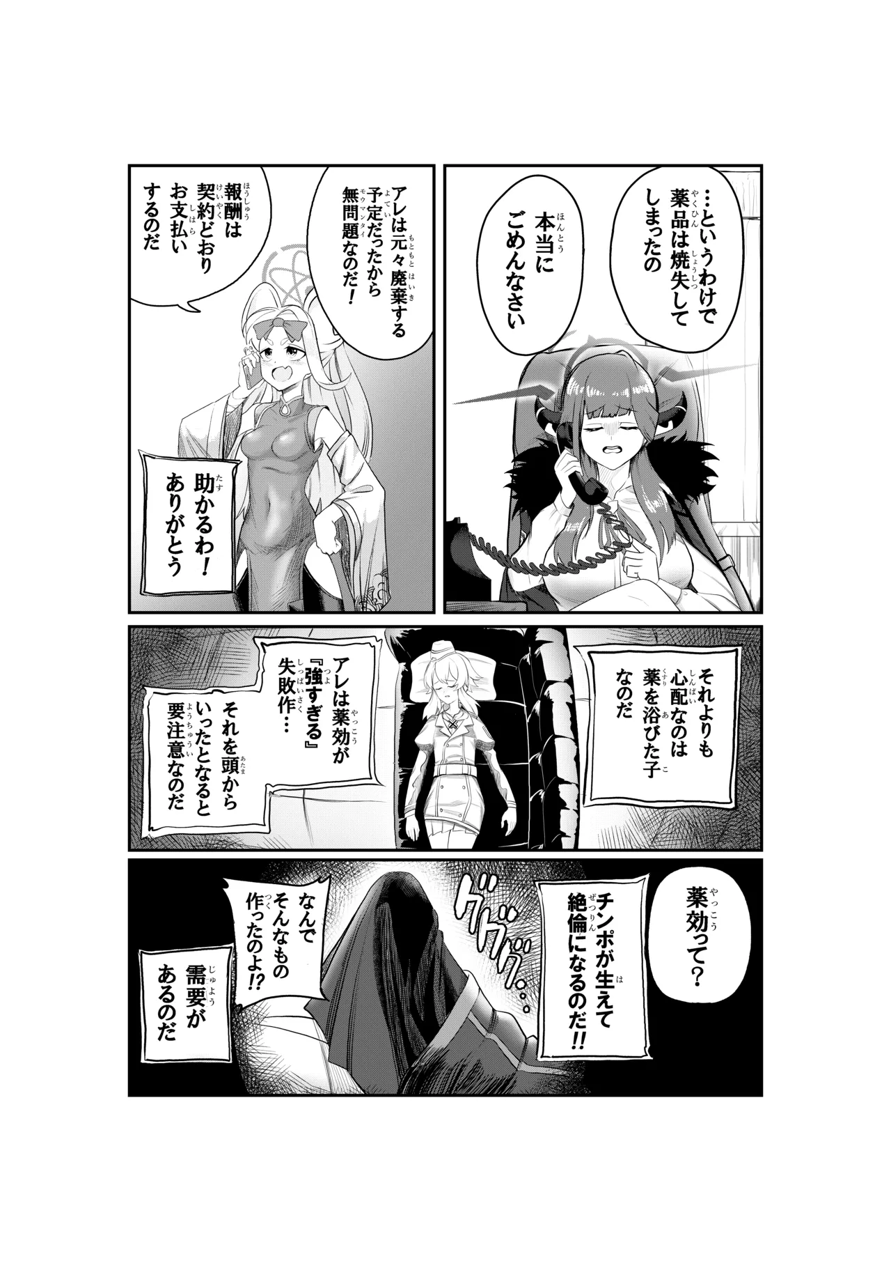 ハルアルどスケベふたなりエッチ本 - page11