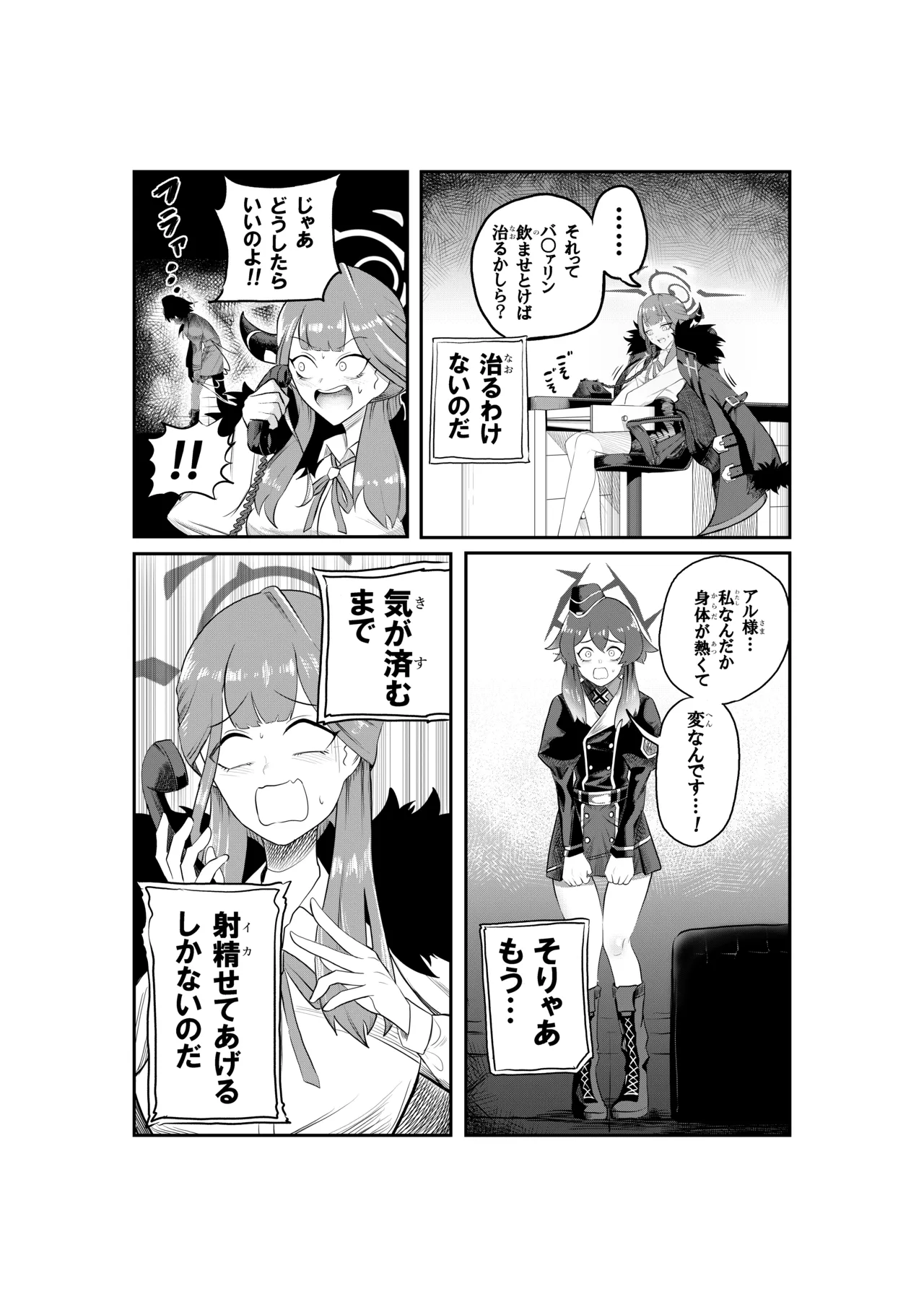 ハルアルどスケベふたなりエッチ本 - page12