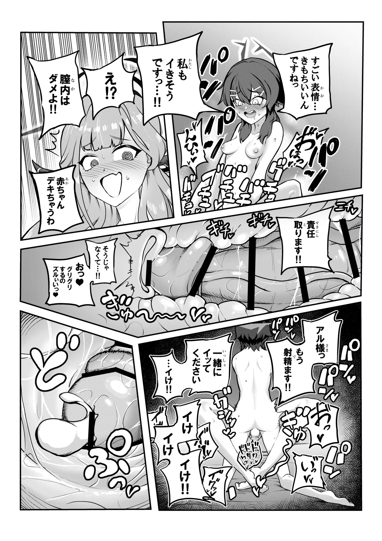 ハルアルどスケベふたなりエッチ本 - page23