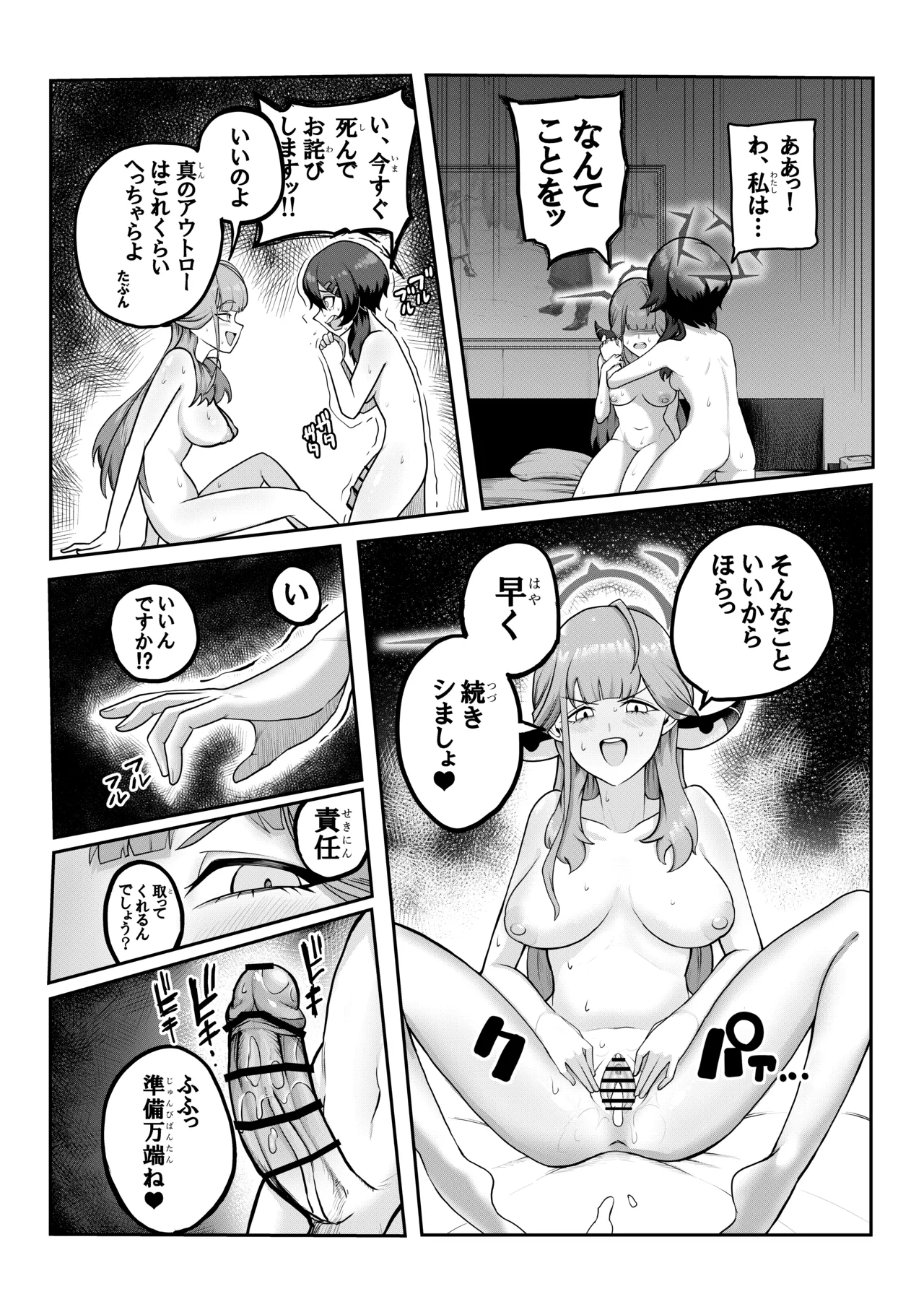 ハルアルどスケベふたなりエッチ本 - page26