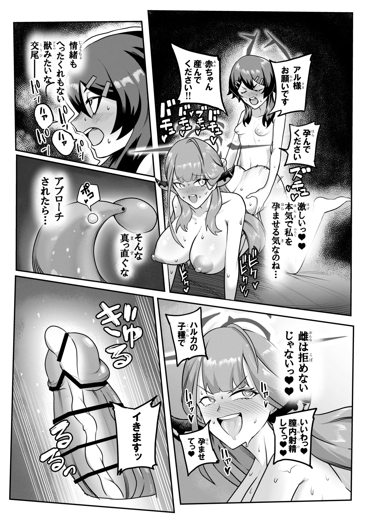ハルアルどスケベふたなりエッチ本 - page29