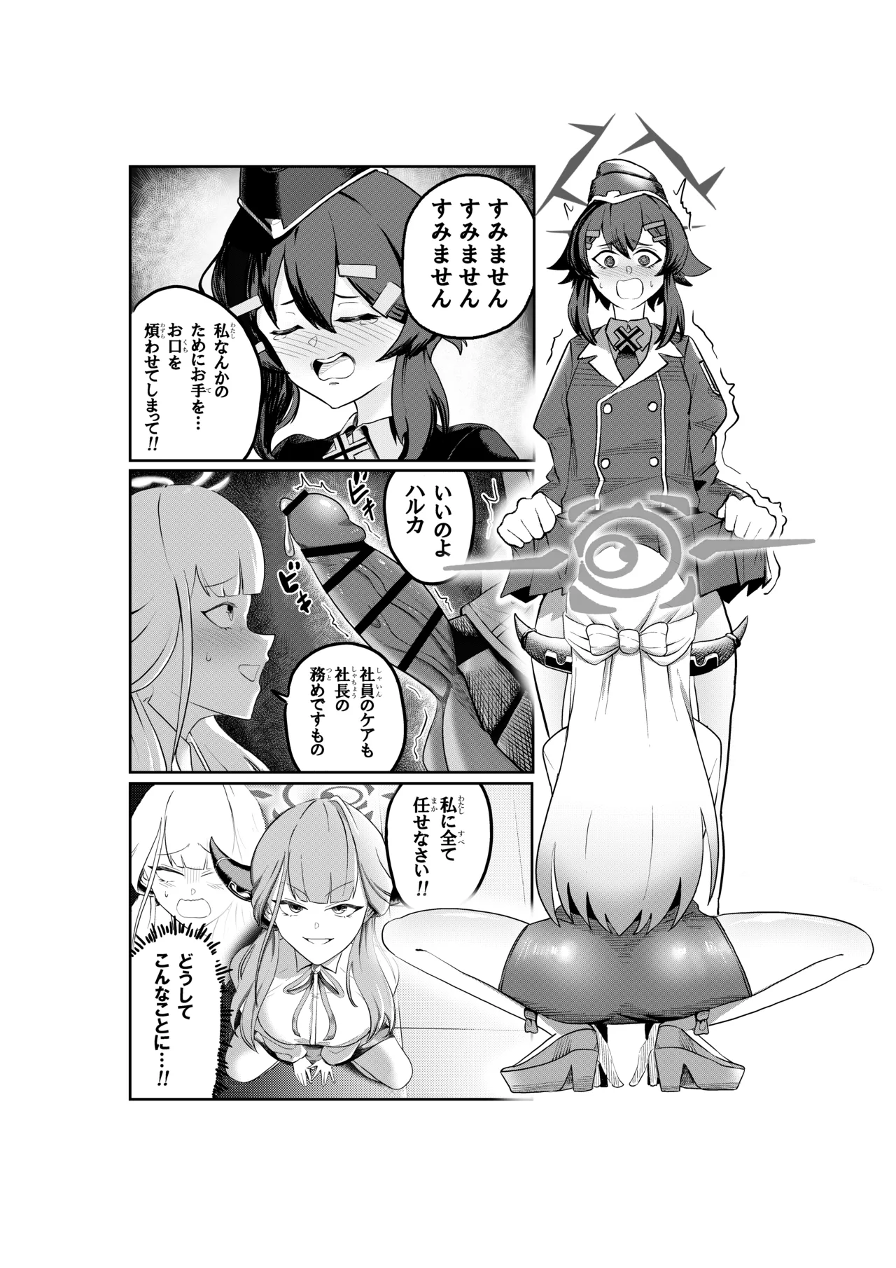 ハルアルどスケベふたなりエッチ本 - page3