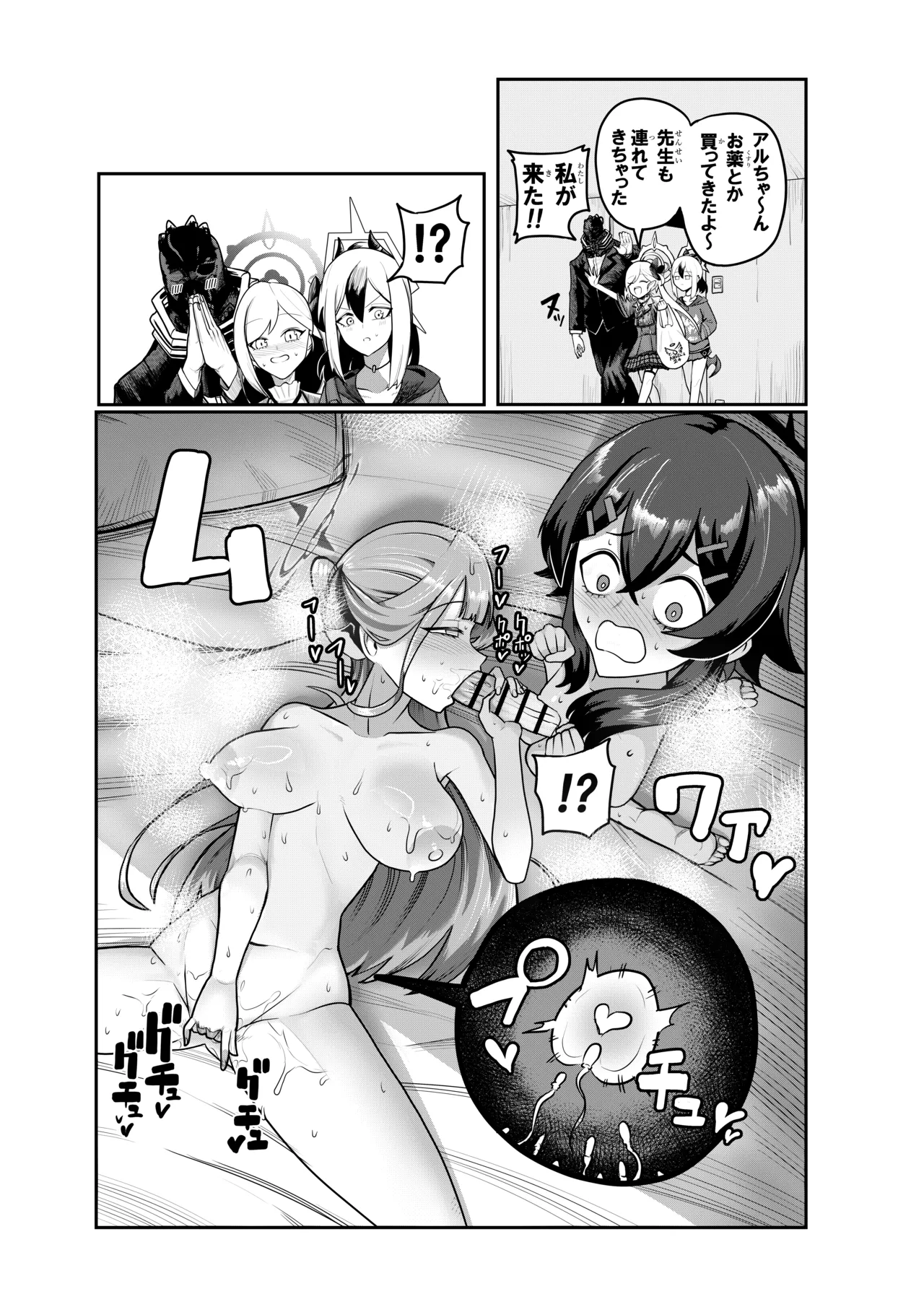 ハルアルどスケベふたなりエッチ本 - page31