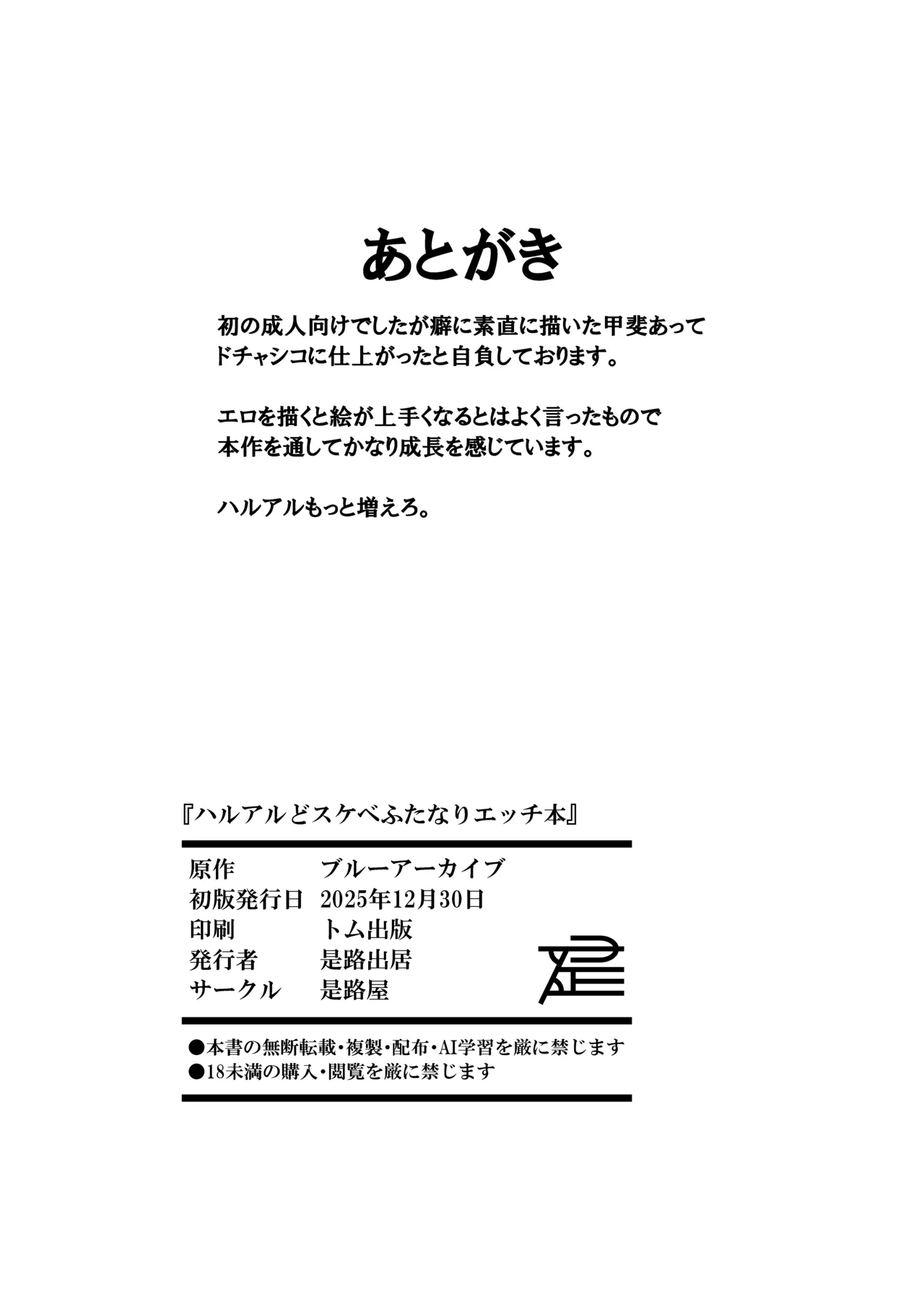 ハルアルどスケベふたなりエッチ本 - page32