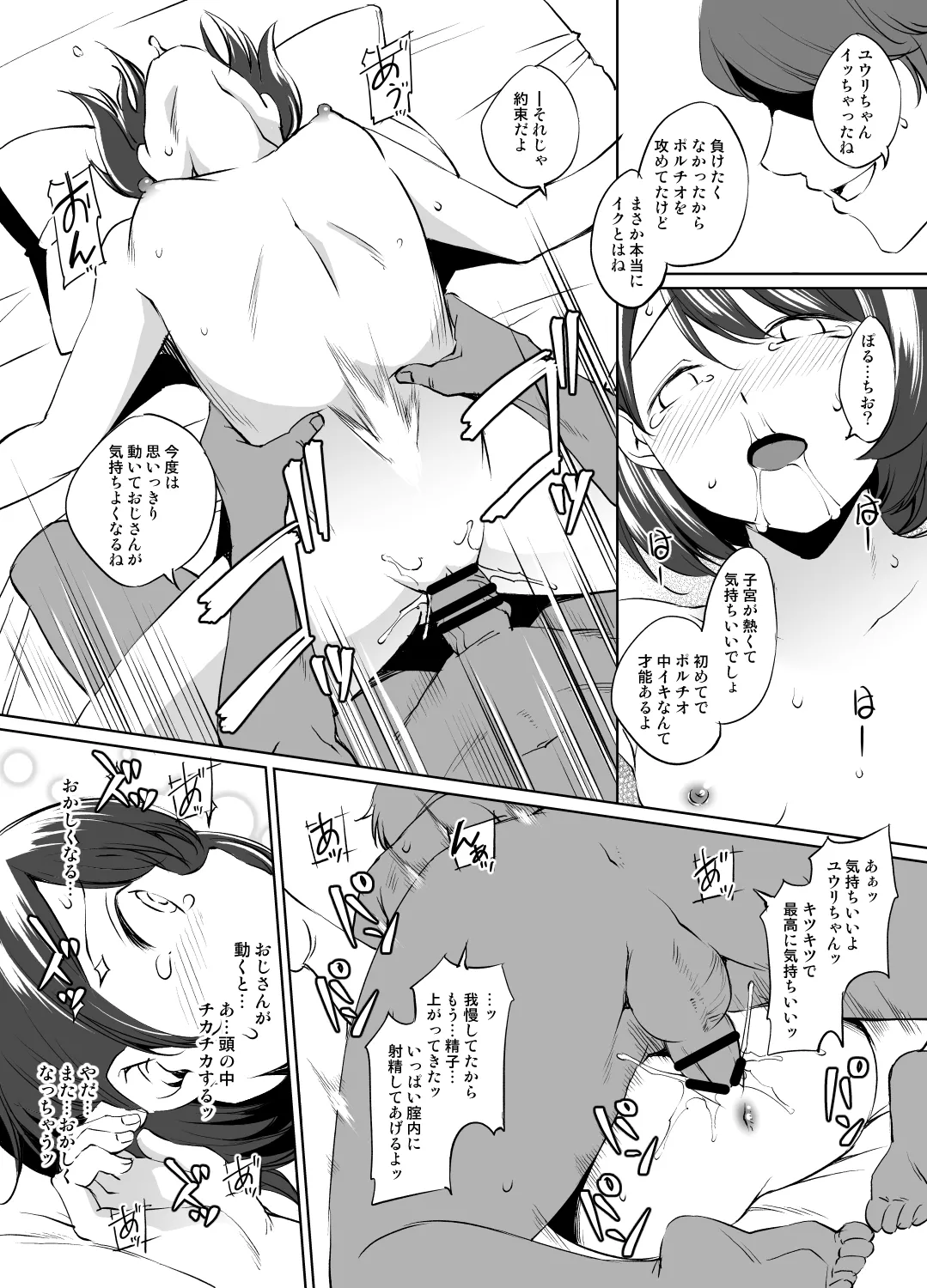 ポケモン ユウリさん漫画 グレスケ版 - page10