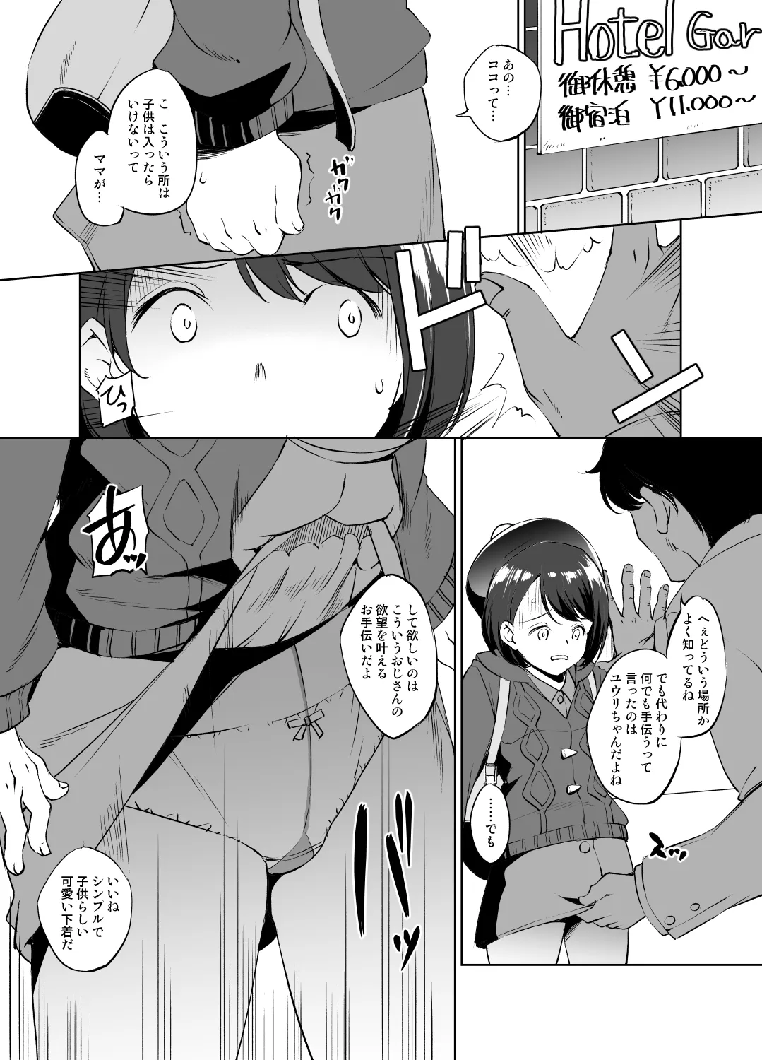 ポケモン ユウリさん漫画 グレスケ版 - page2