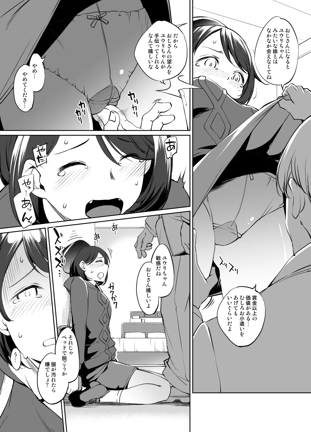 ポケモン ユウリさん漫画 グレスケ版 - page3