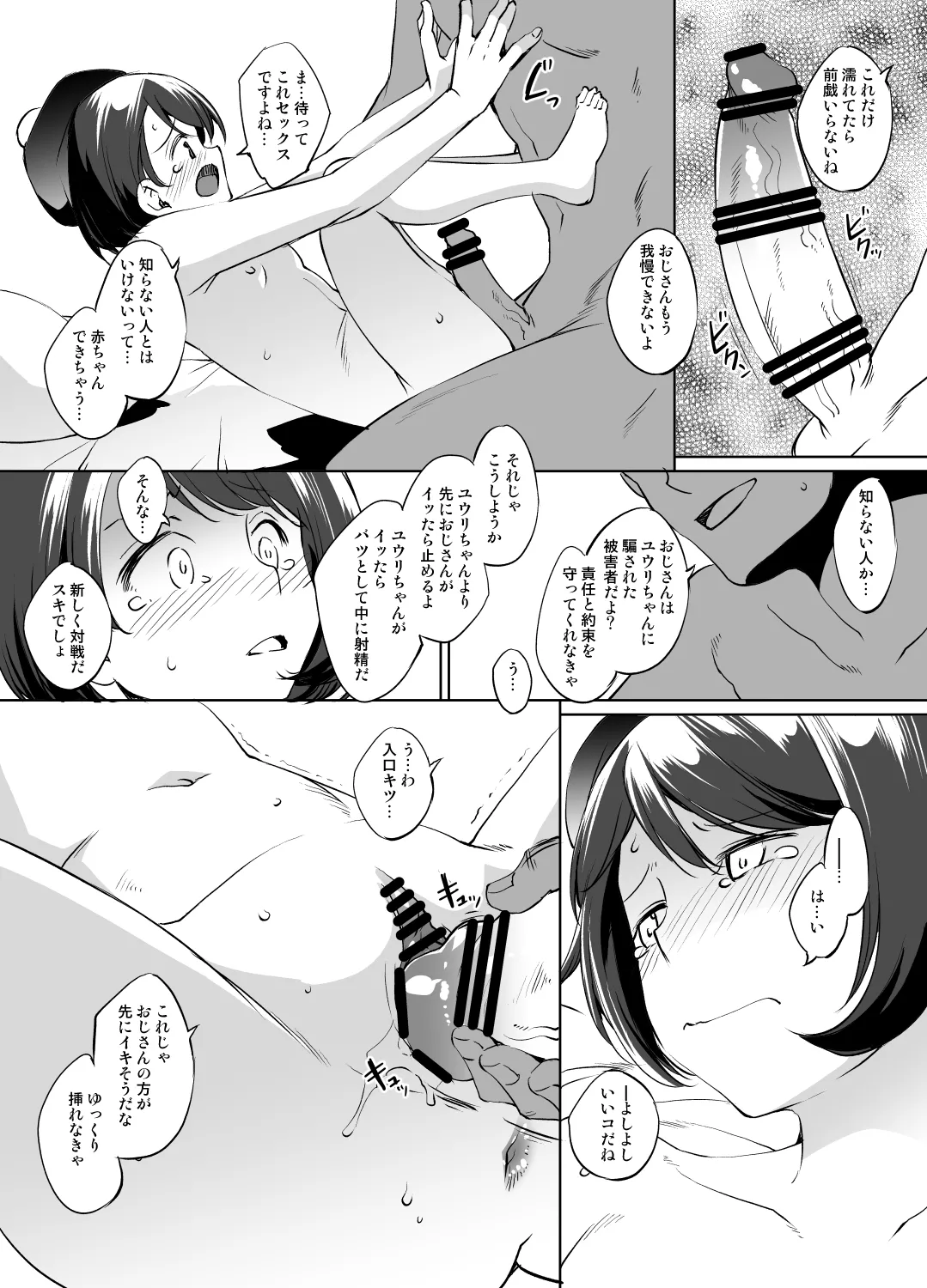 ポケモン ユウリさん漫画 グレスケ版 - page6