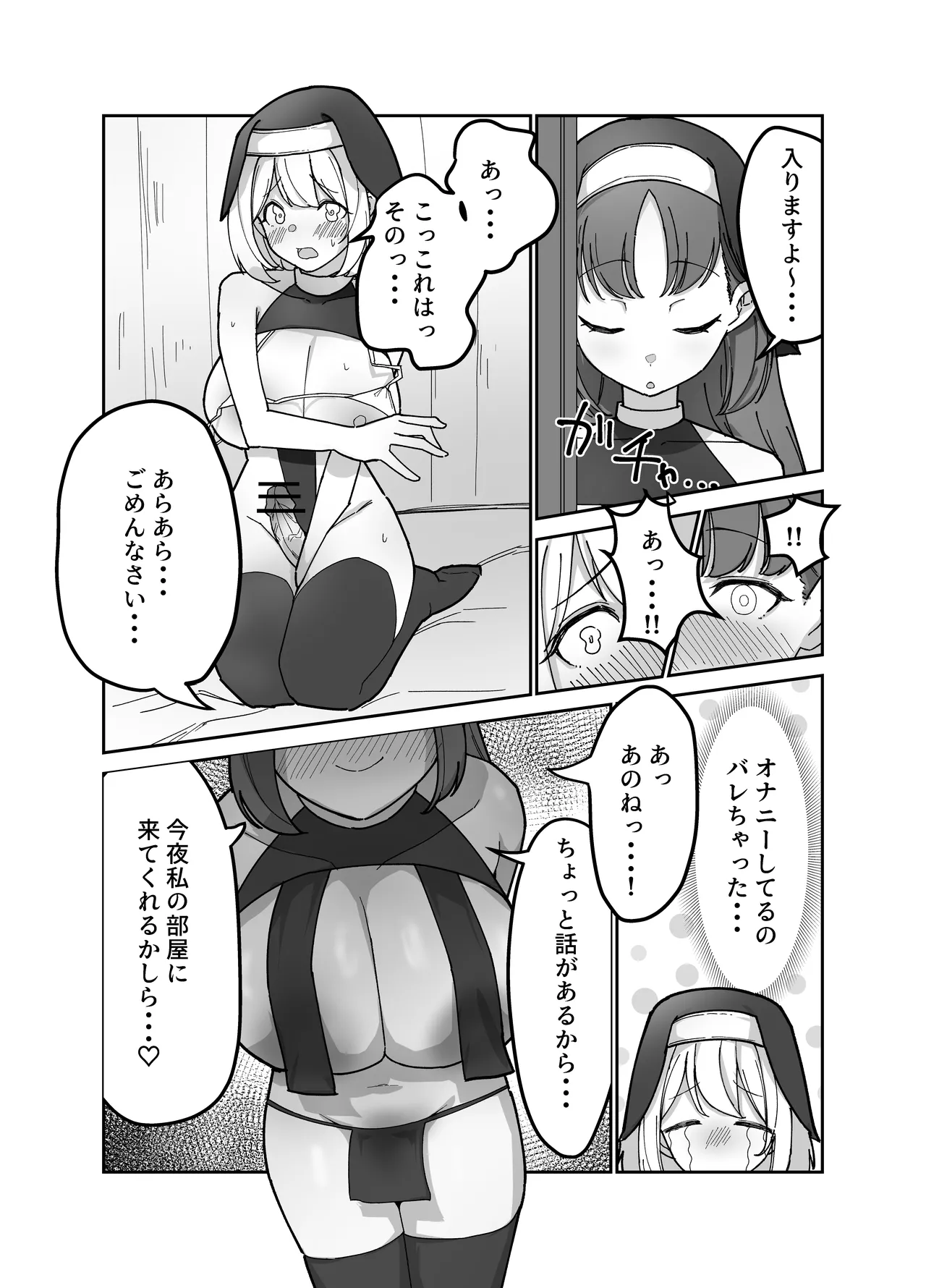 ふたなりシスターちゃんはお射精大好きっ！ [Digital] - page12
