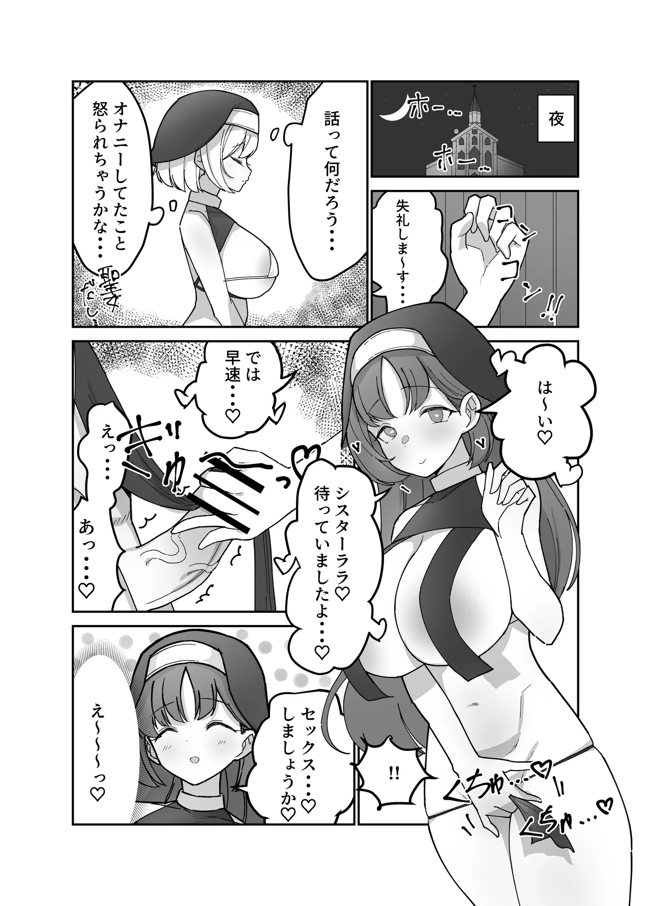 ふたなりシスターちゃんはお射精大好きっ！ [Digital] - page13