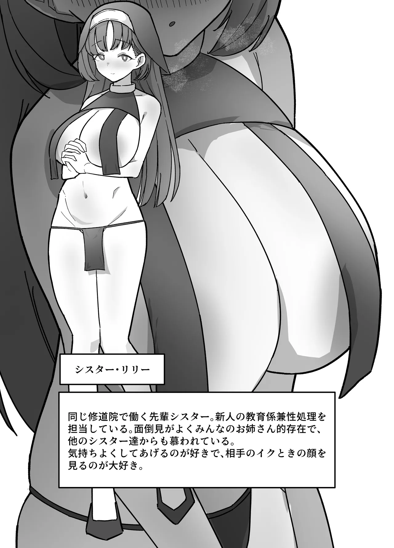 ふたなりシスターちゃんはお射精大好きっ！ [Digital] - page14