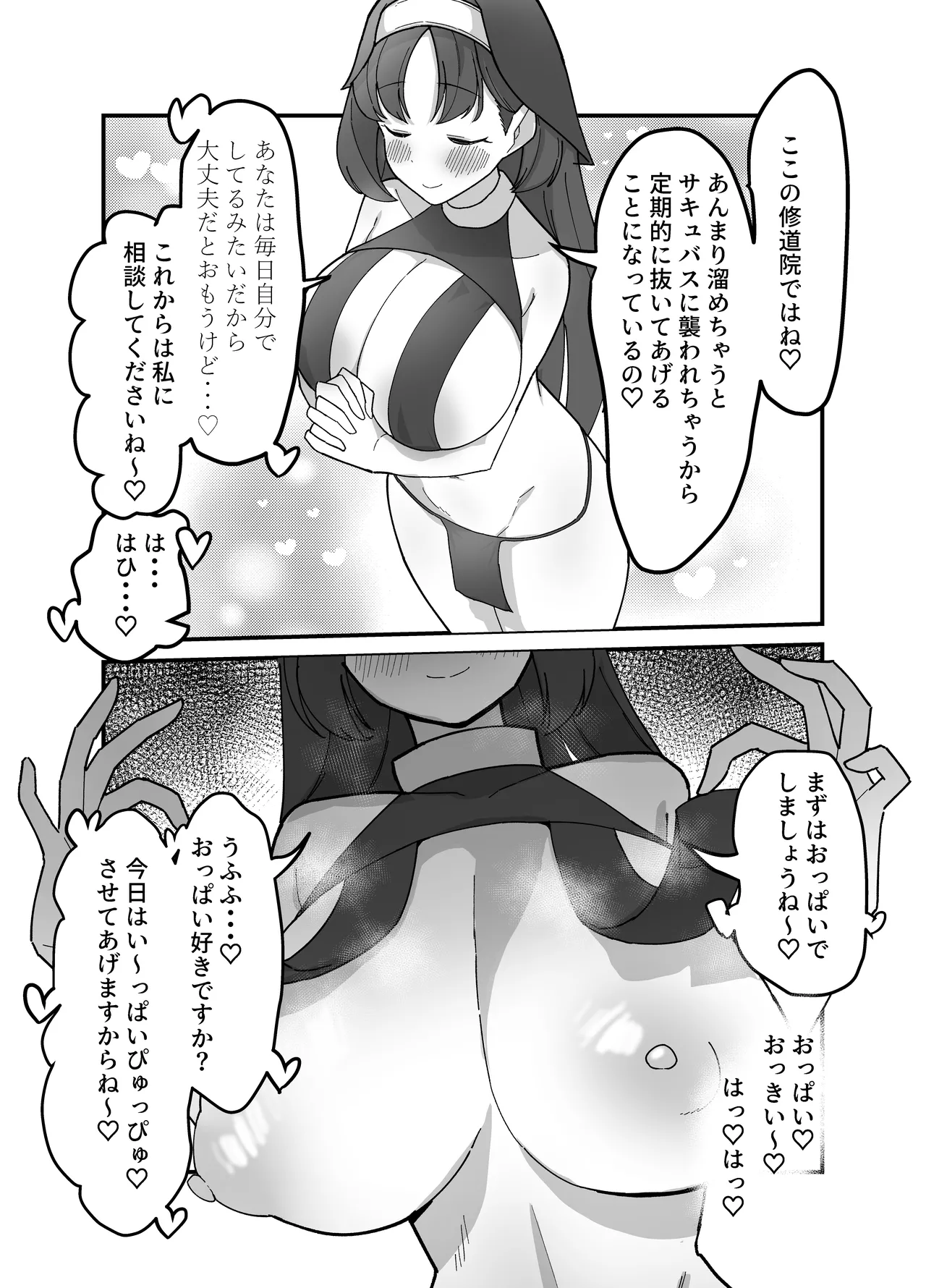 ふたなりシスターちゃんはお射精大好きっ！ [Digital] - page15