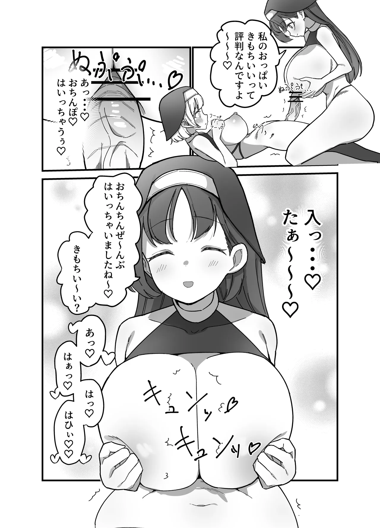 ふたなりシスターちゃんはお射精大好きっ！ [Digital] - page16