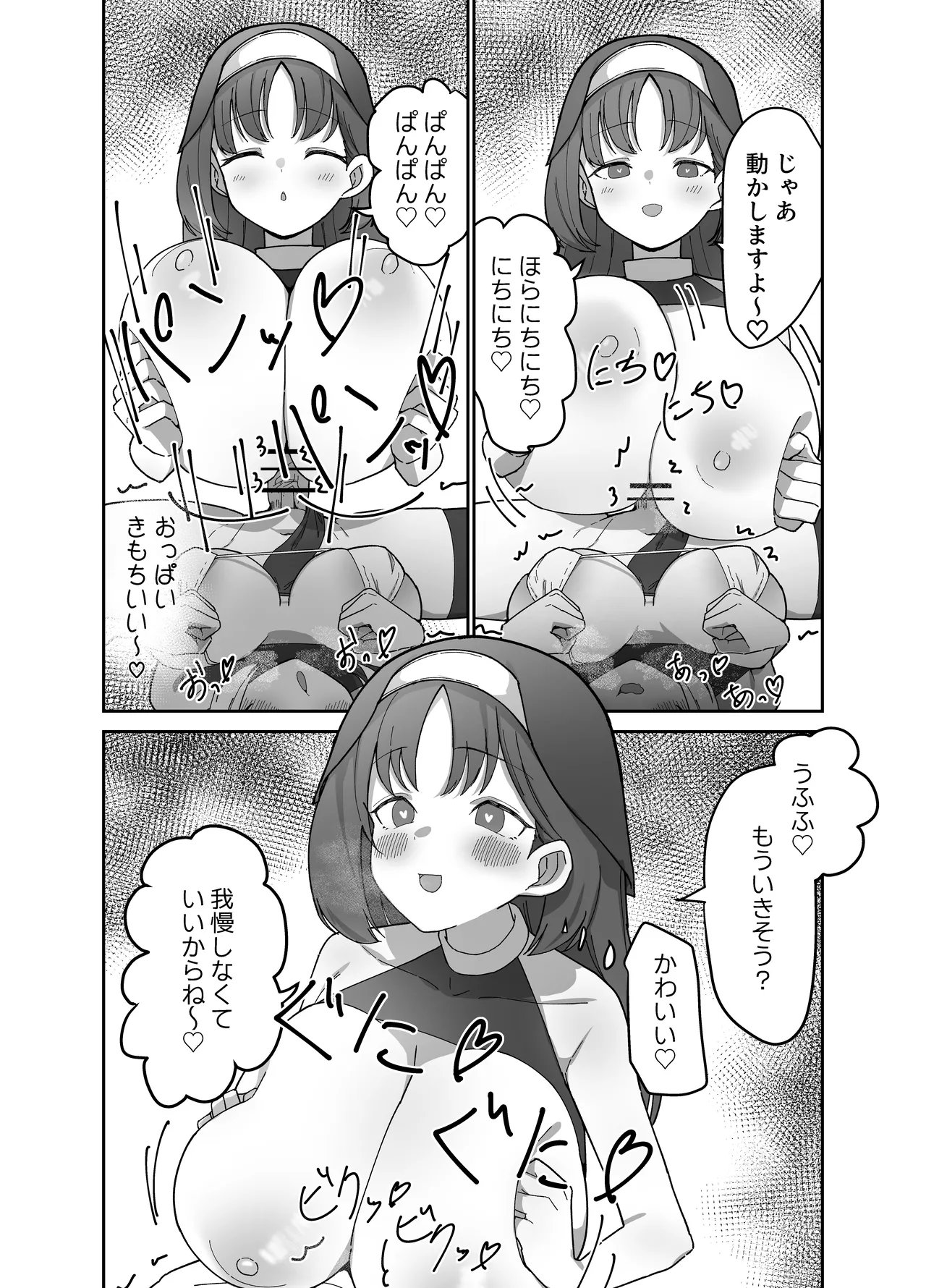 ふたなりシスターちゃんはお射精大好きっ！ [Digital] - page17