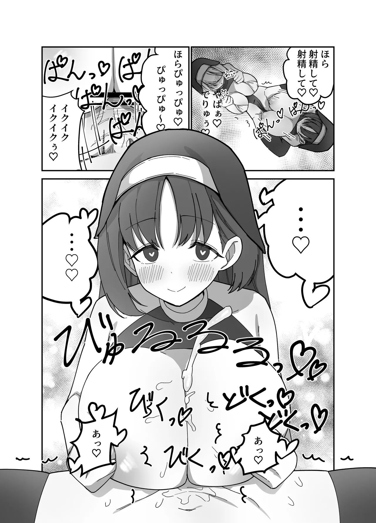 ふたなりシスターちゃんはお射精大好きっ！ [Digital] - page18