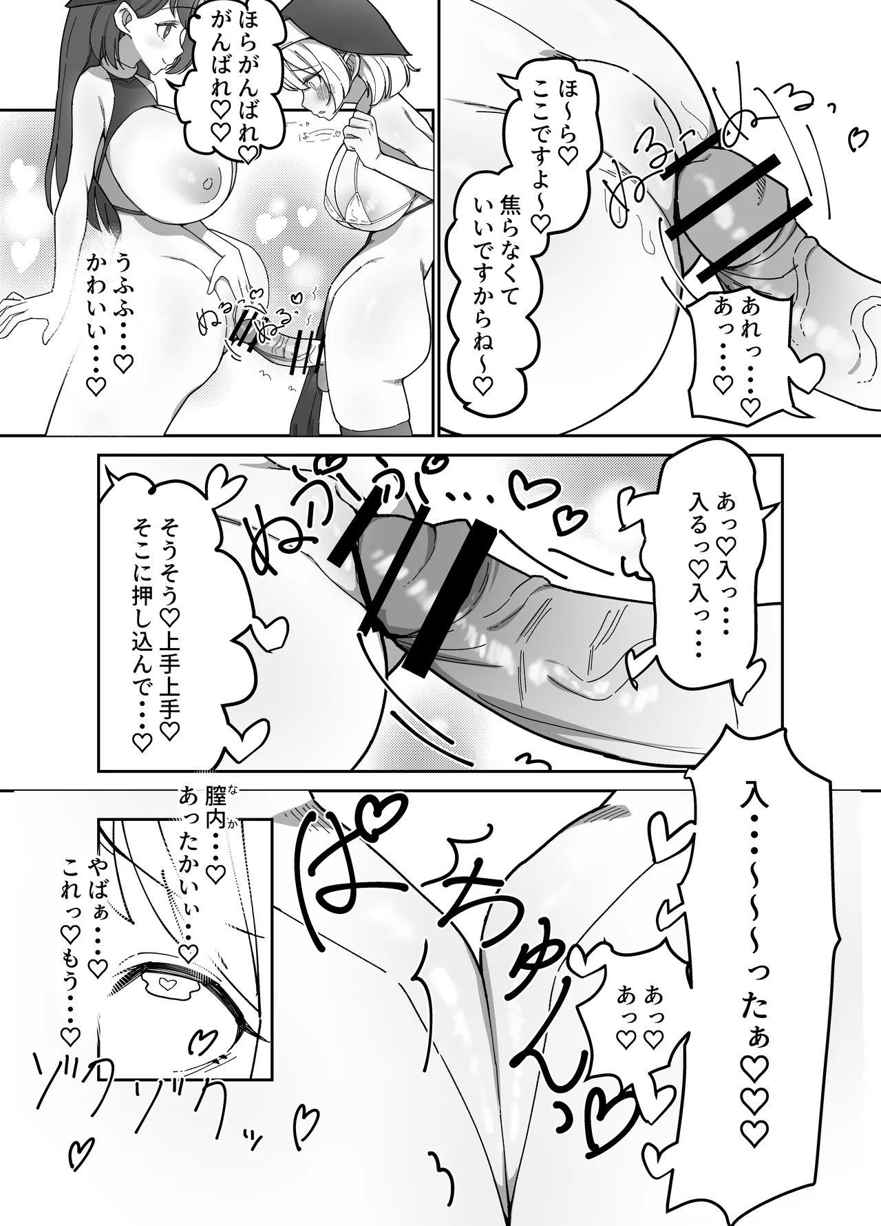ふたなりシスターちゃんはお射精大好きっ！ [Digital] - page22