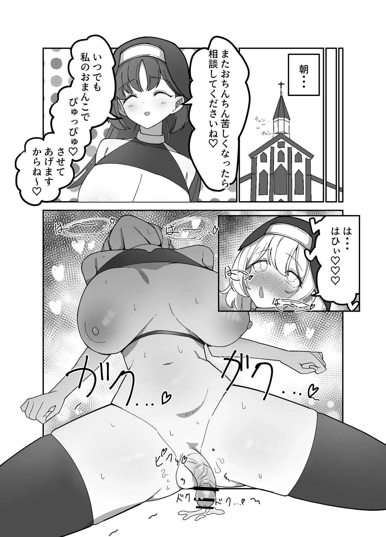 ふたなりシスターちゃんはお射精大好きっ！ [Digital] - page28