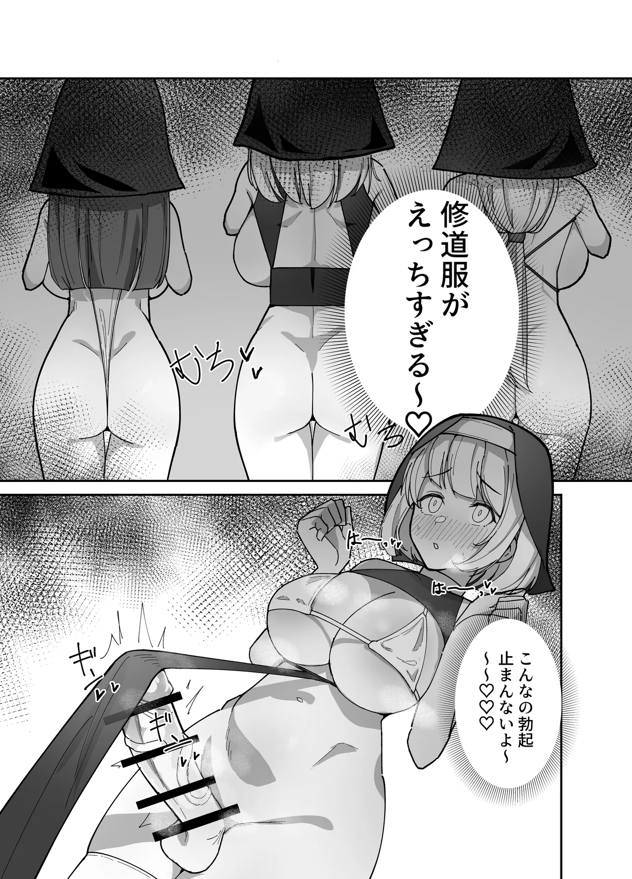 ふたなりシスターちゃんはお射精大好きっ！ [Digital] - page4