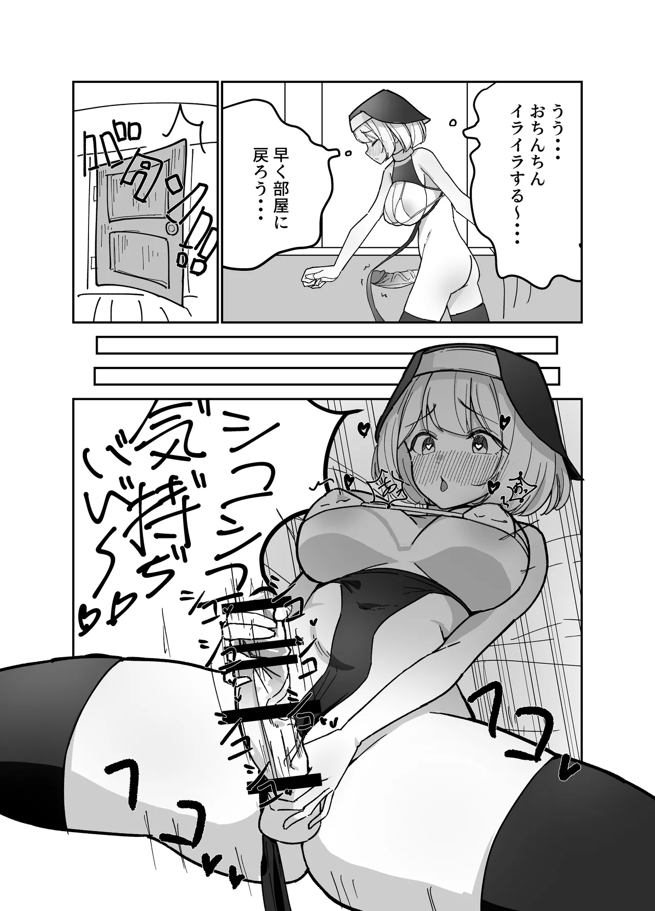 ふたなりシスターちゃんはお射精大好きっ！ [Digital] - page5